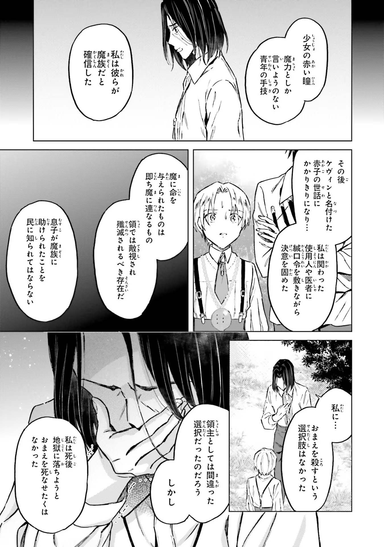 Shaba no "Futsuu" wa Muzukashii Chapter 27 19ページ