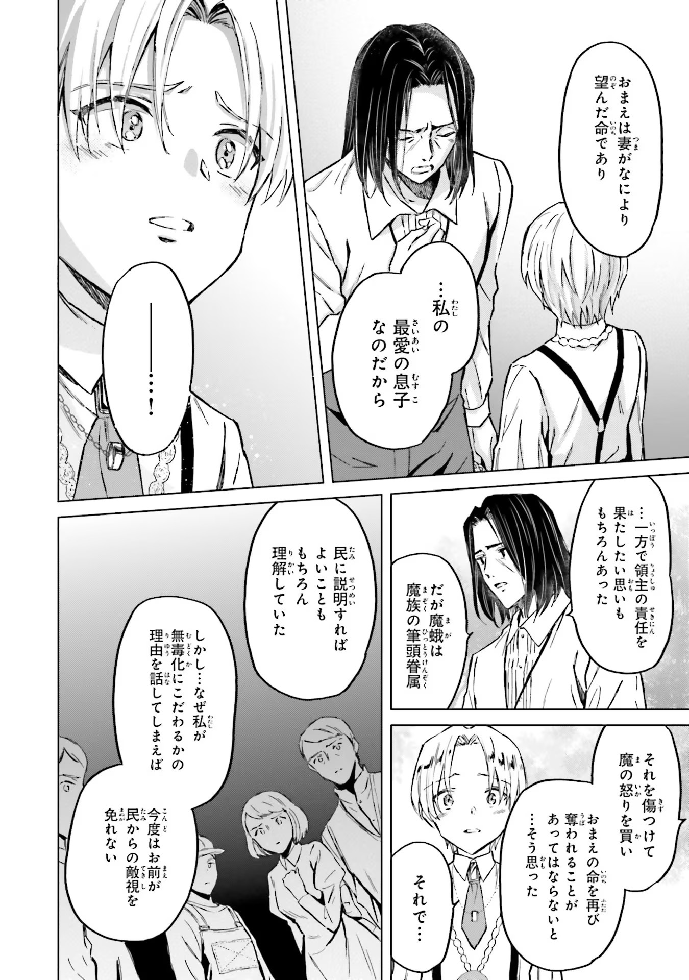 Shaba no "Futsuu" wa Muzukashii Chapter 27 20ページ