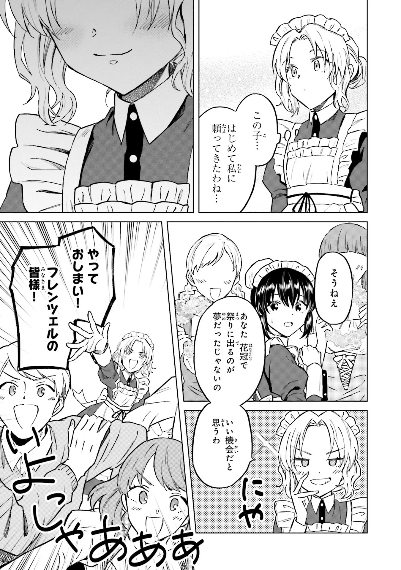 Shaba no "Futsuu" wa Muzukashii Chapter 27 3ページ