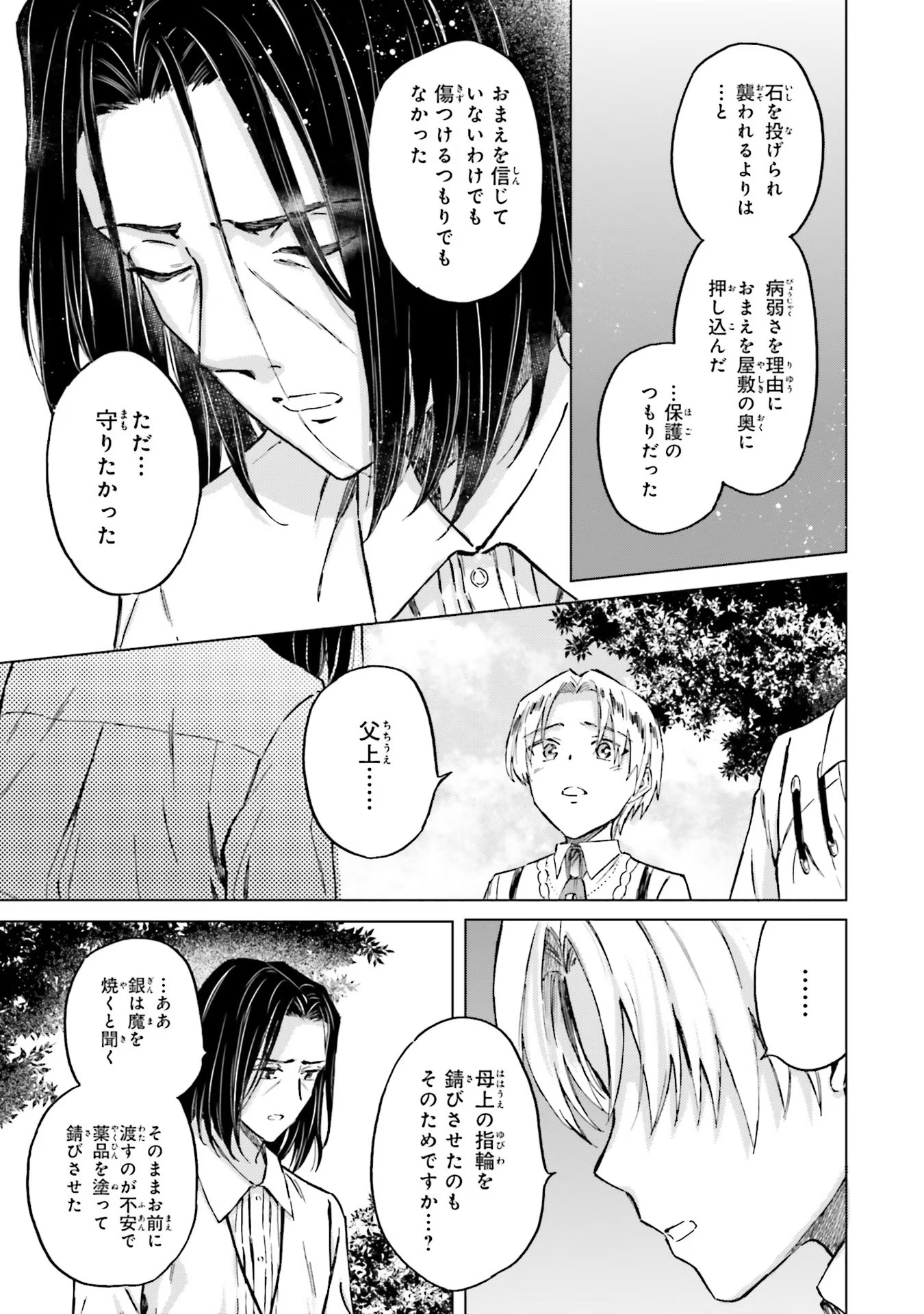 Shaba no "Futsuu" wa Muzukashii Chapter 27 21ページ