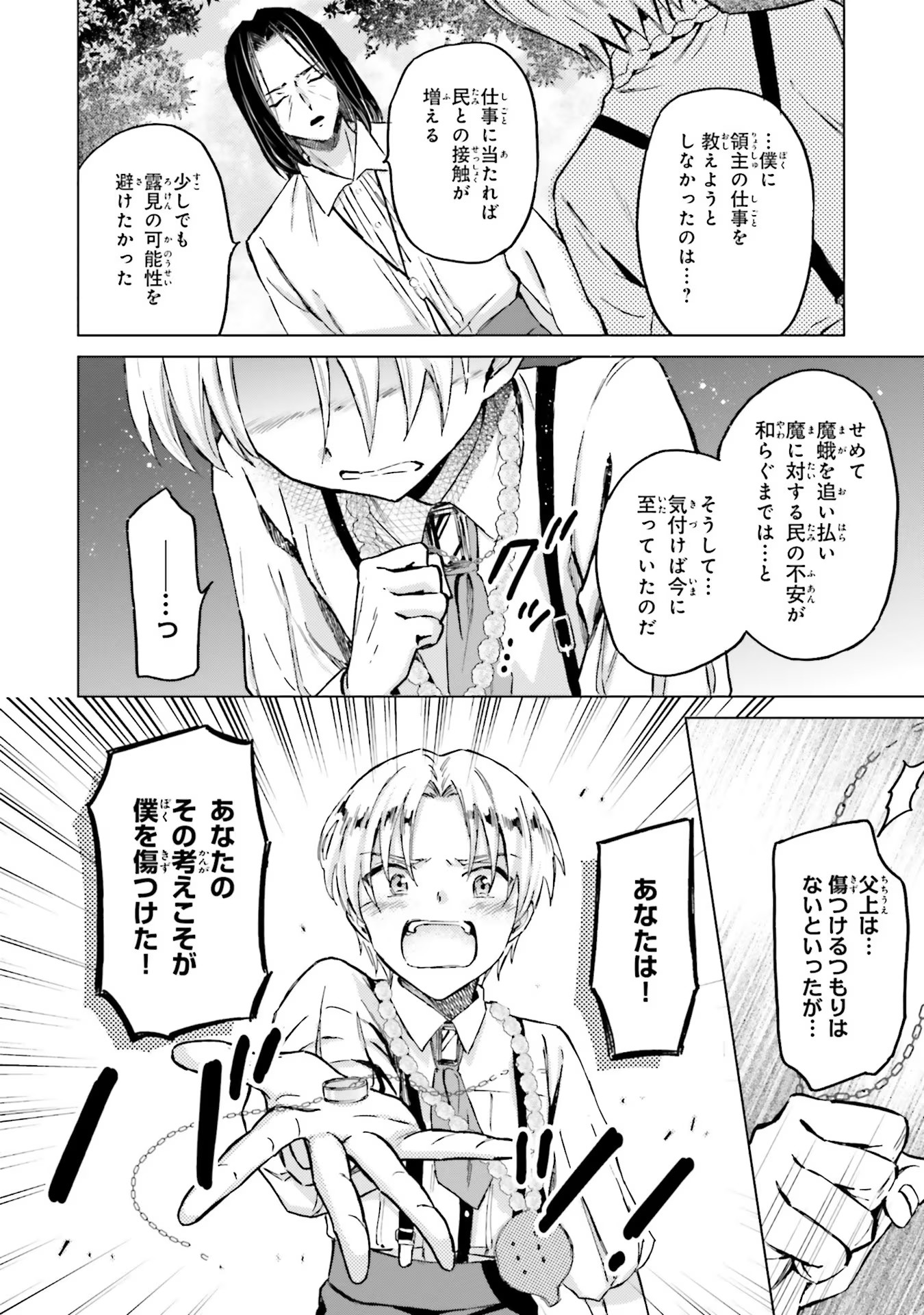 Shaba no "Futsuu" wa Muzukashii Chapter 27 22ページ