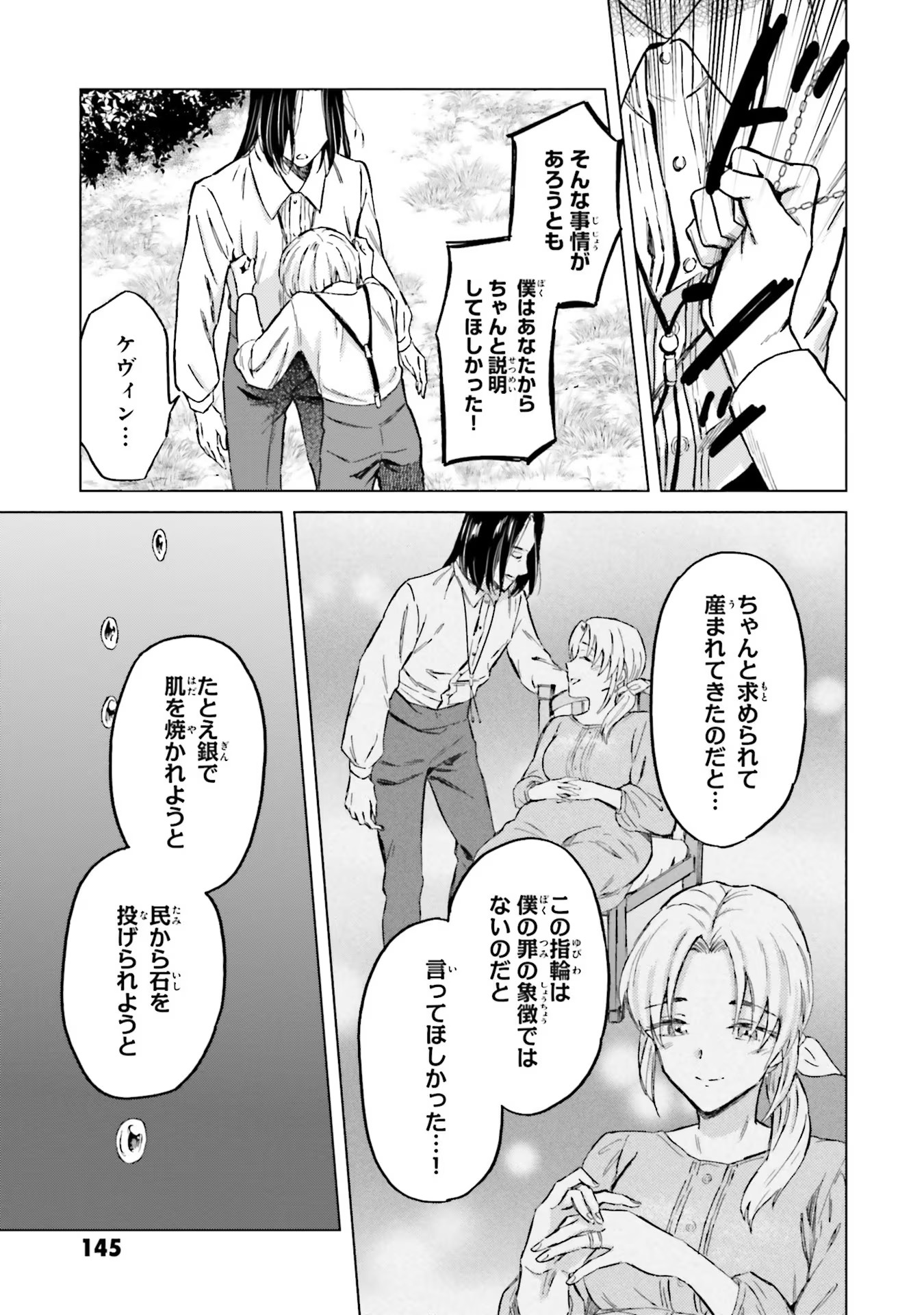 Shaba no "Futsuu" wa Muzukashii Chapter 27 23ページ