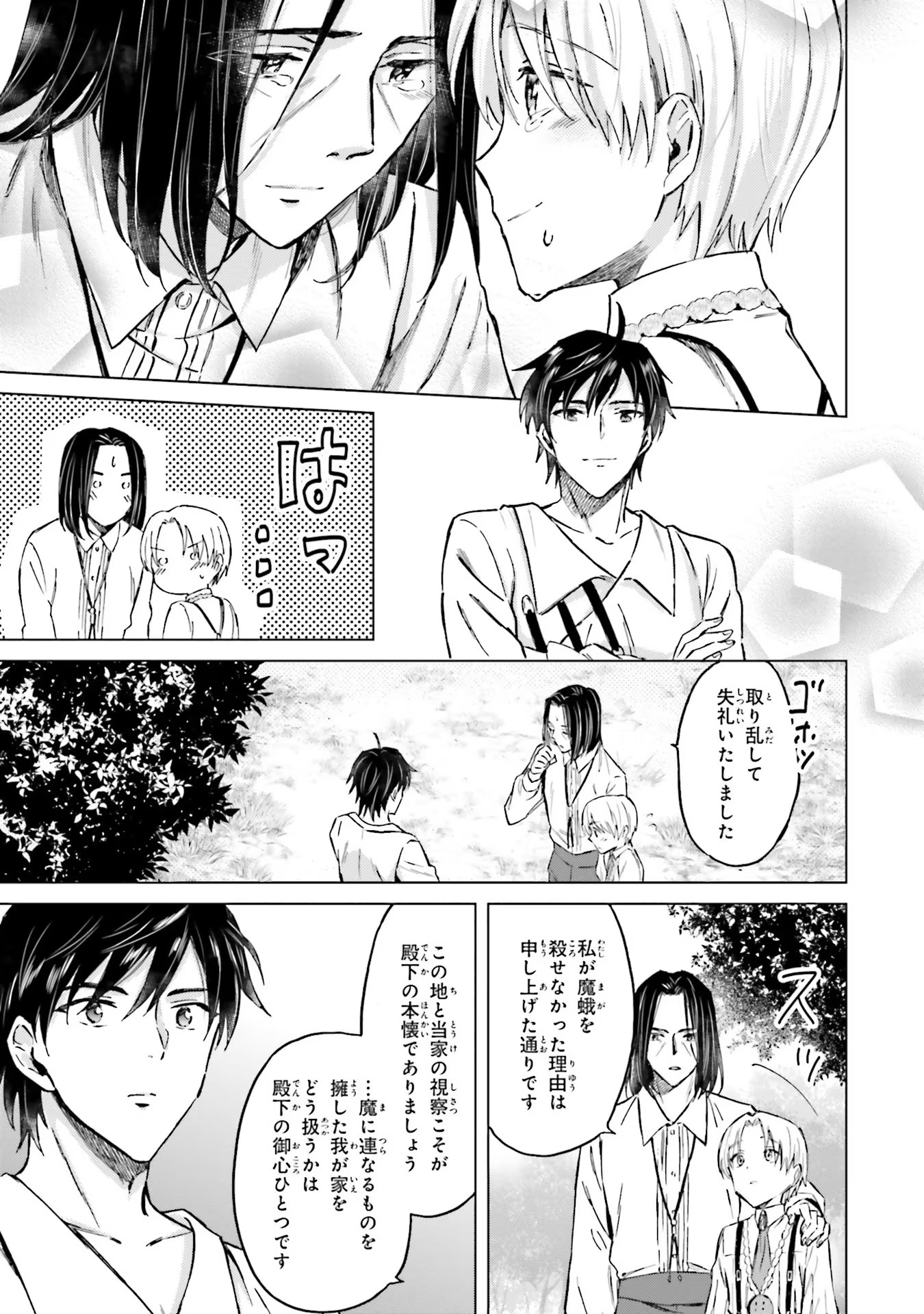 Shaba no "Futsuu" wa Muzukashii Chapter 27 25ページ