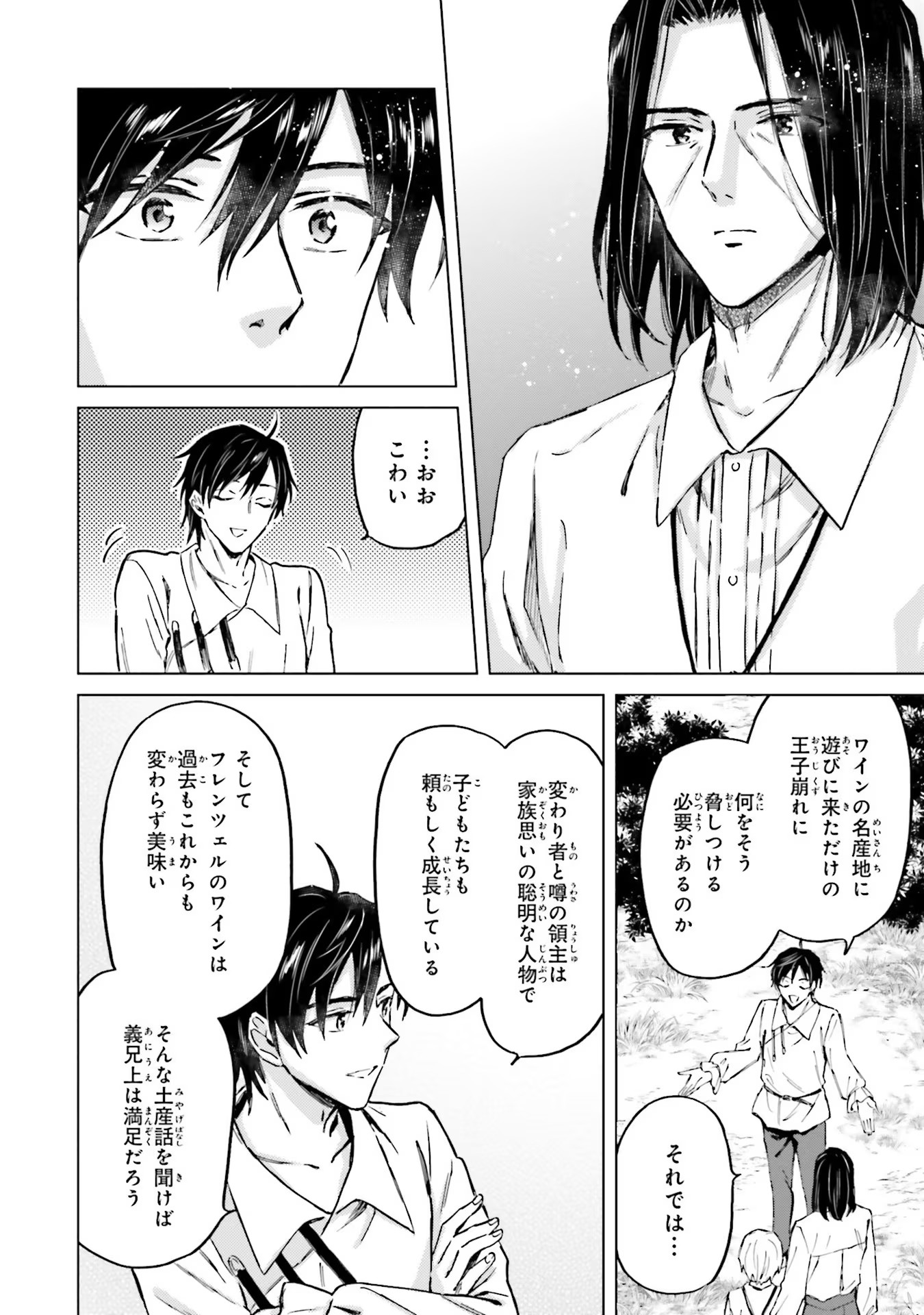 Shaba no "Futsuu" wa Muzukashii Chapter 27 26ページ
