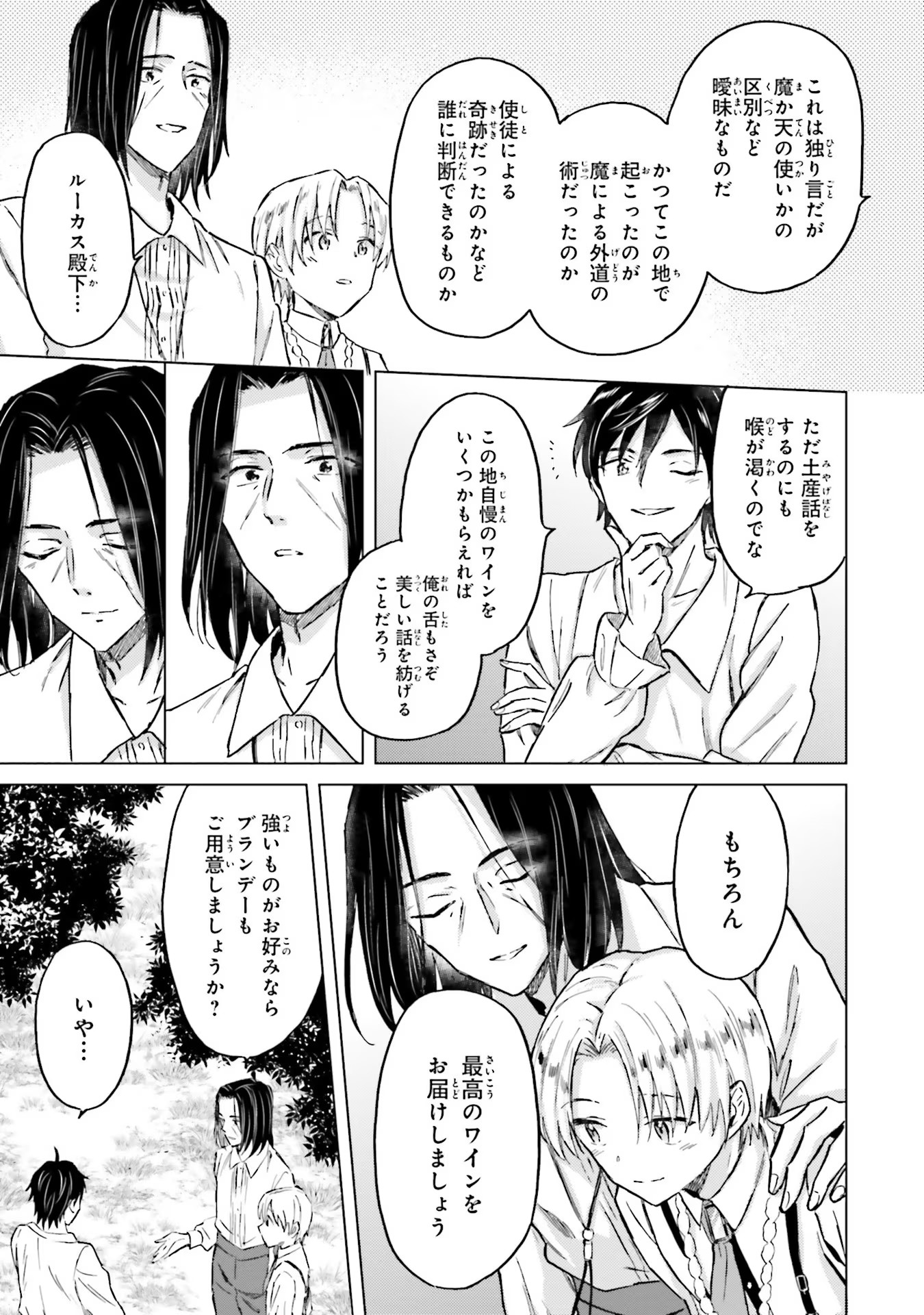 Shaba no "Futsuu" wa Muzukashii Chapter 27 27ページ
