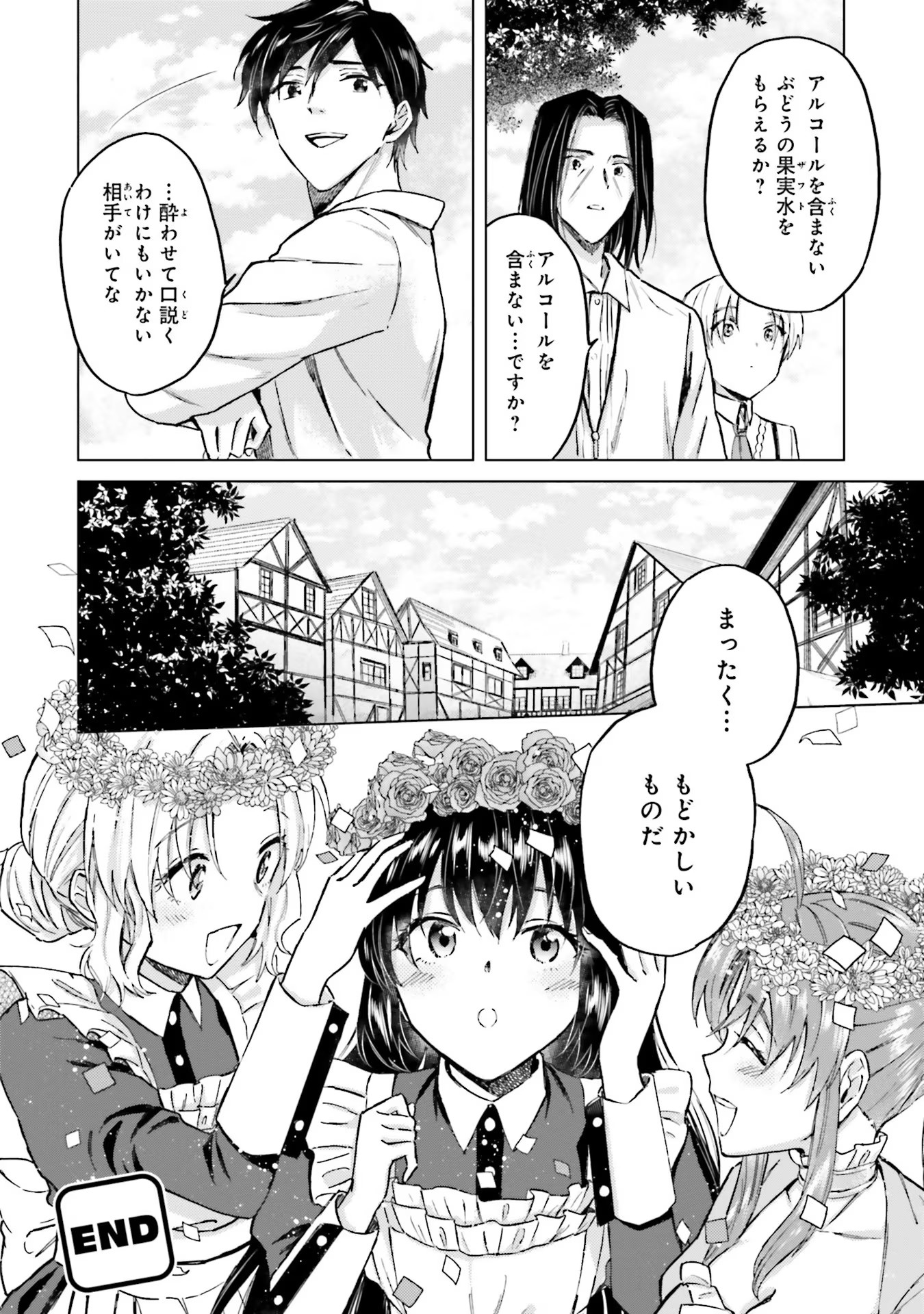 Shaba no "Futsuu" wa Muzukashii Chapter 27 28ページ