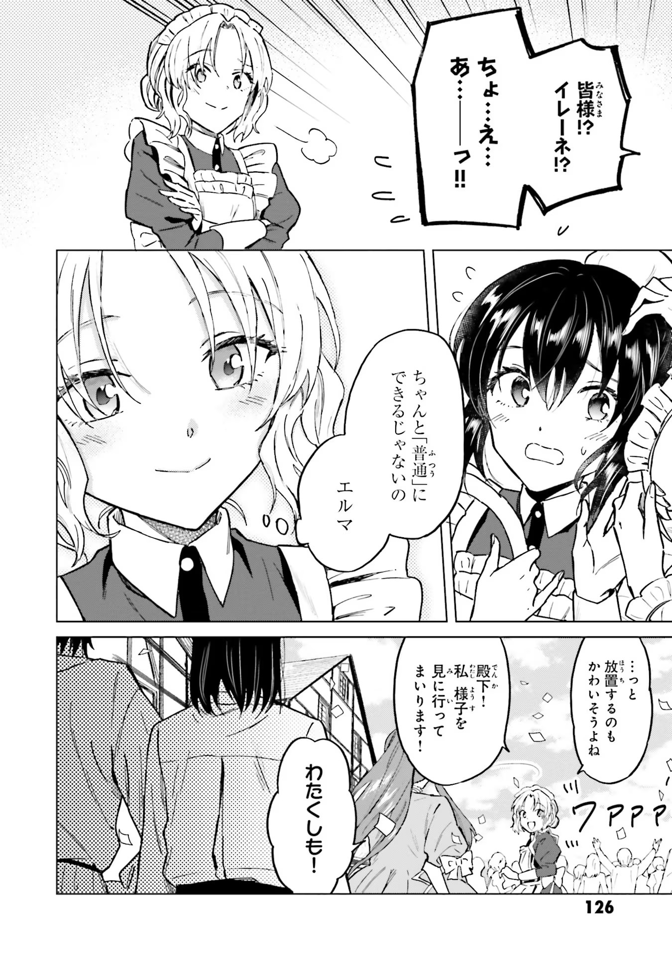 Shaba no "Futsuu" wa Muzukashii Chapter 27 4ページ