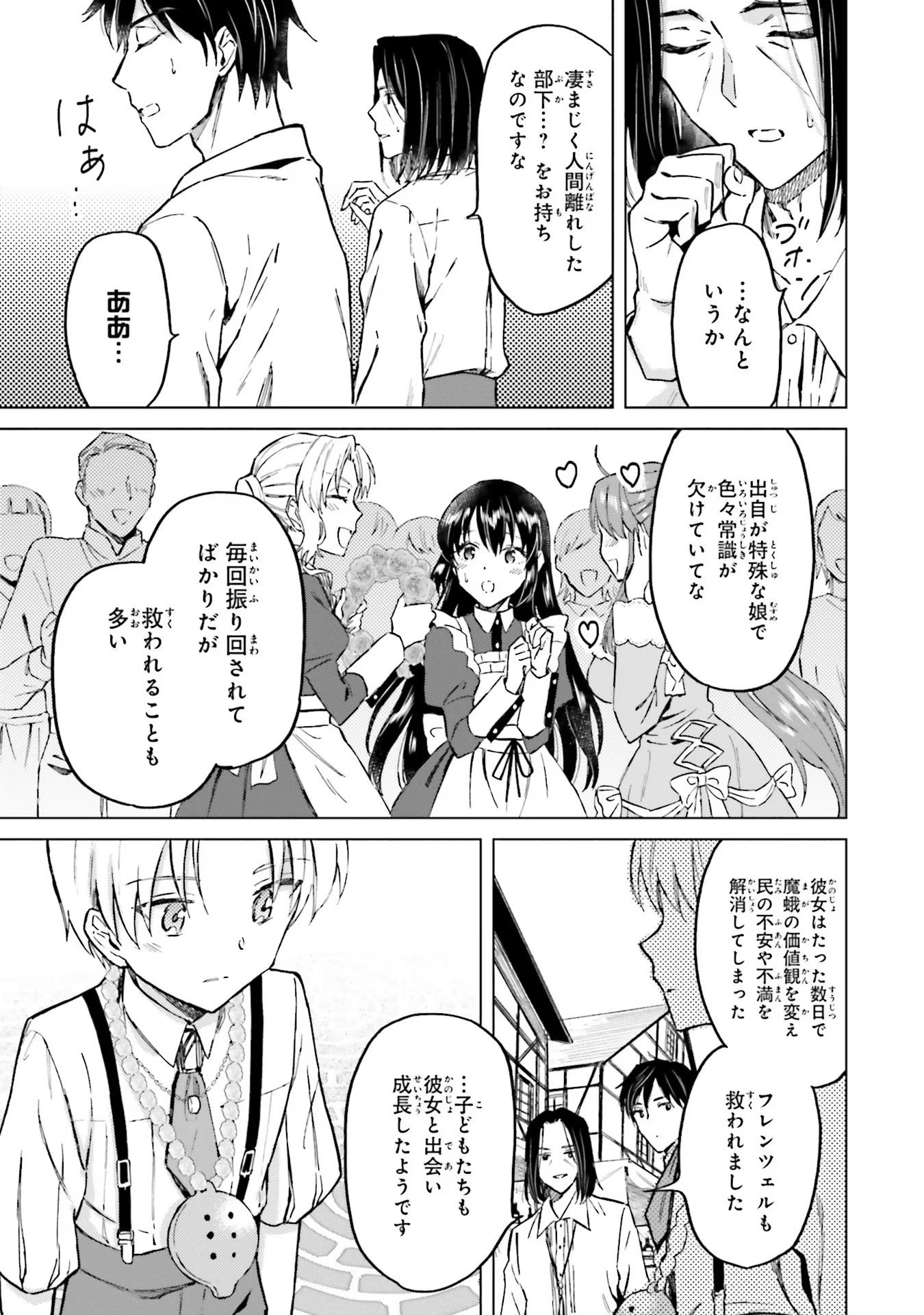 Shaba no "Futsuu" wa Muzukashii Chapter 27 5ページ