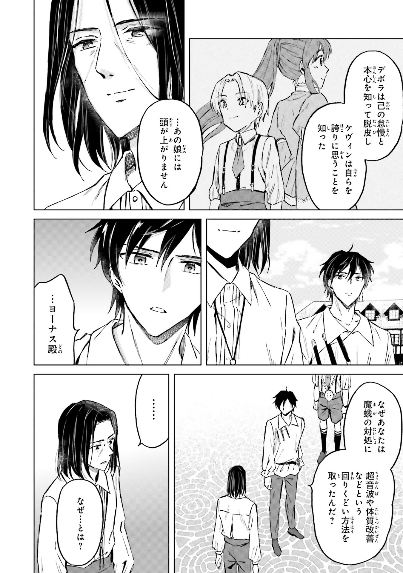 Shaba no "Futsuu" wa Muzukashii Chapter 27 6ページ