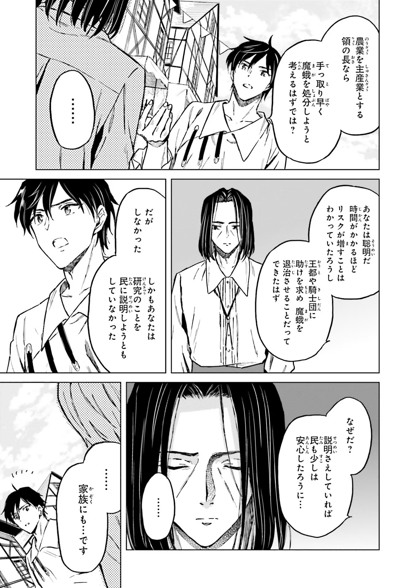 Shaba no "Futsuu" wa Muzukashii Chapter 27 7ページ