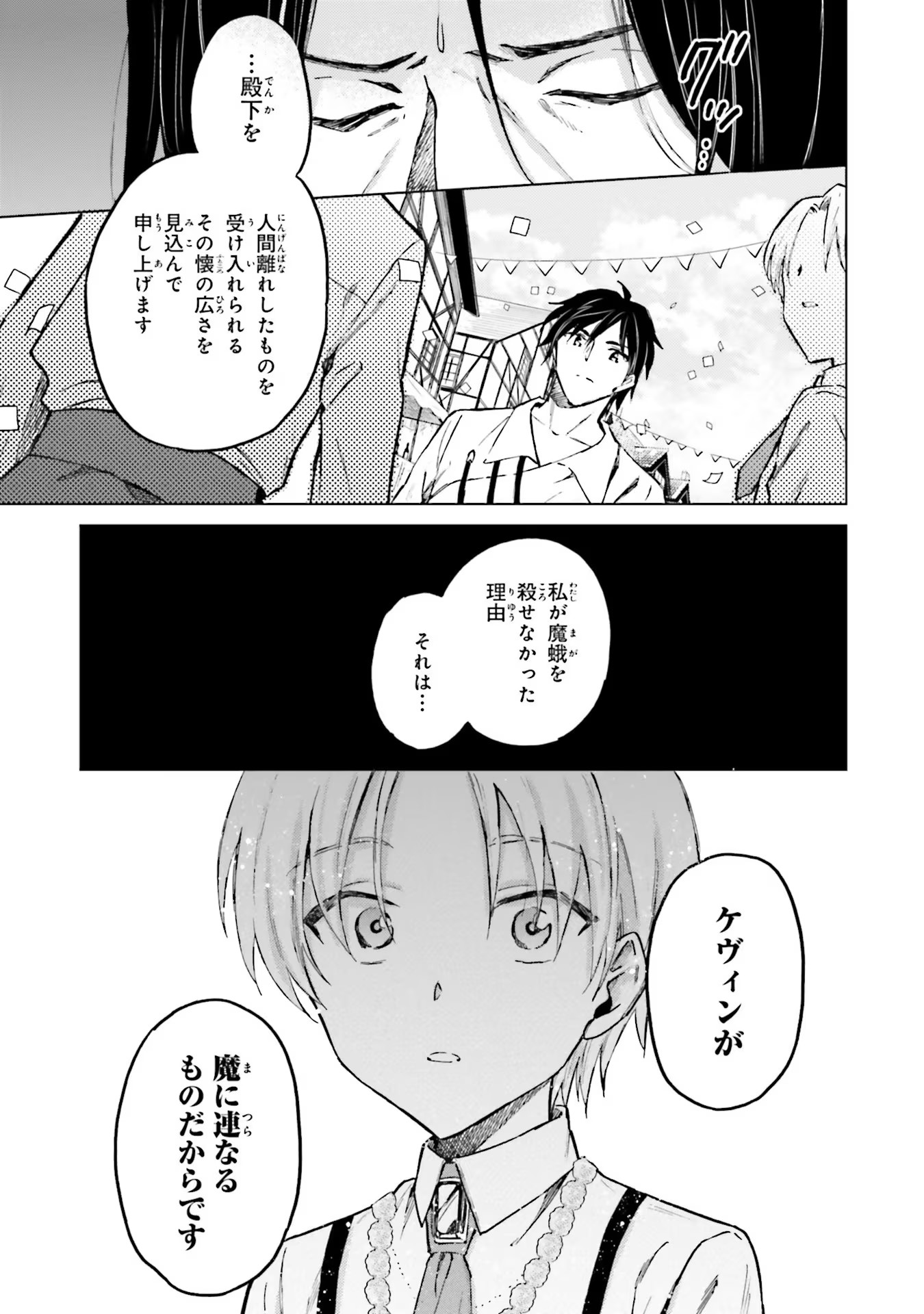 Shaba no "Futsuu" wa Muzukashii Chapter 27 9ページ