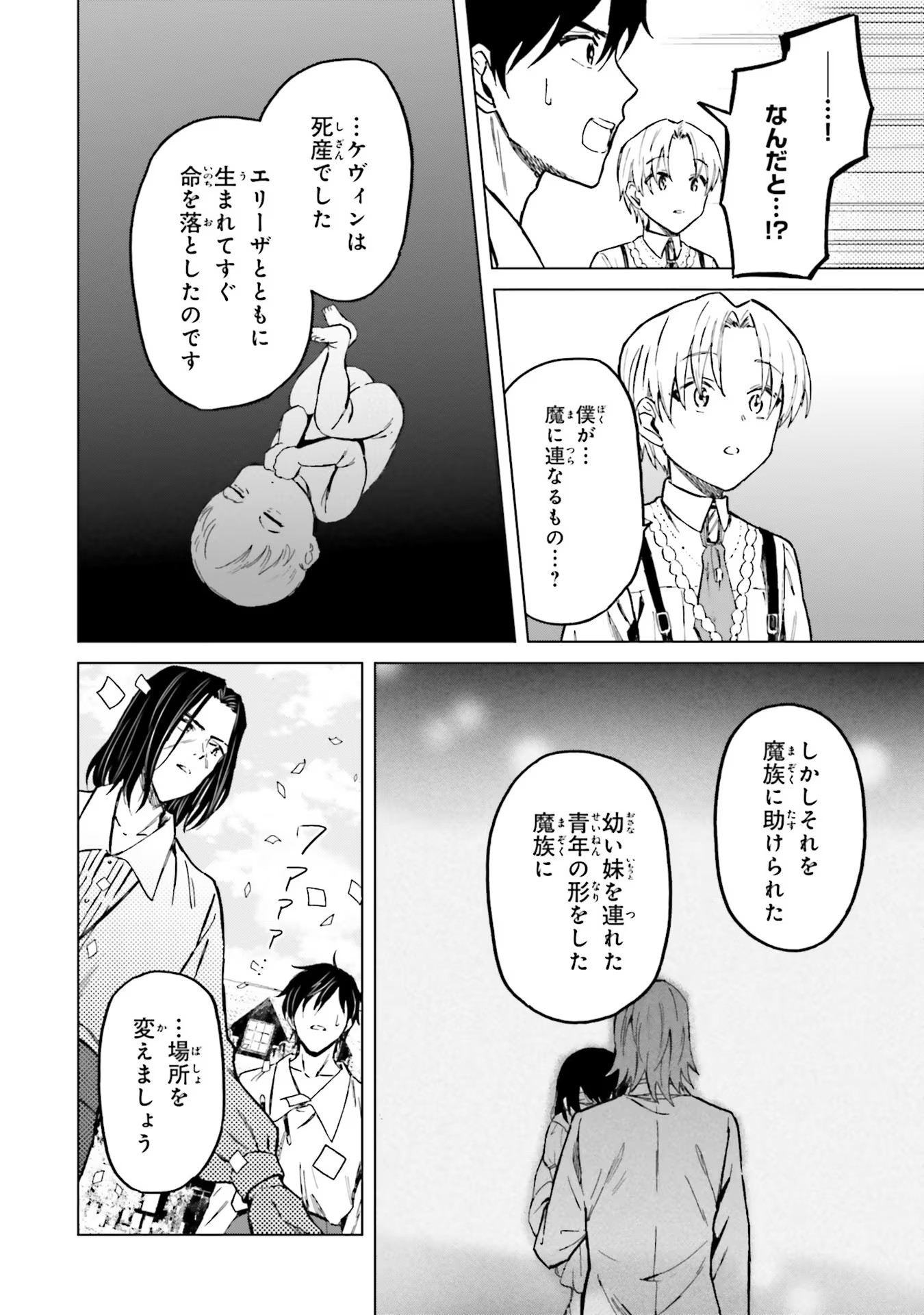 Shaba no "Futsuu" wa Muzukashii Chapter 27 10ページ