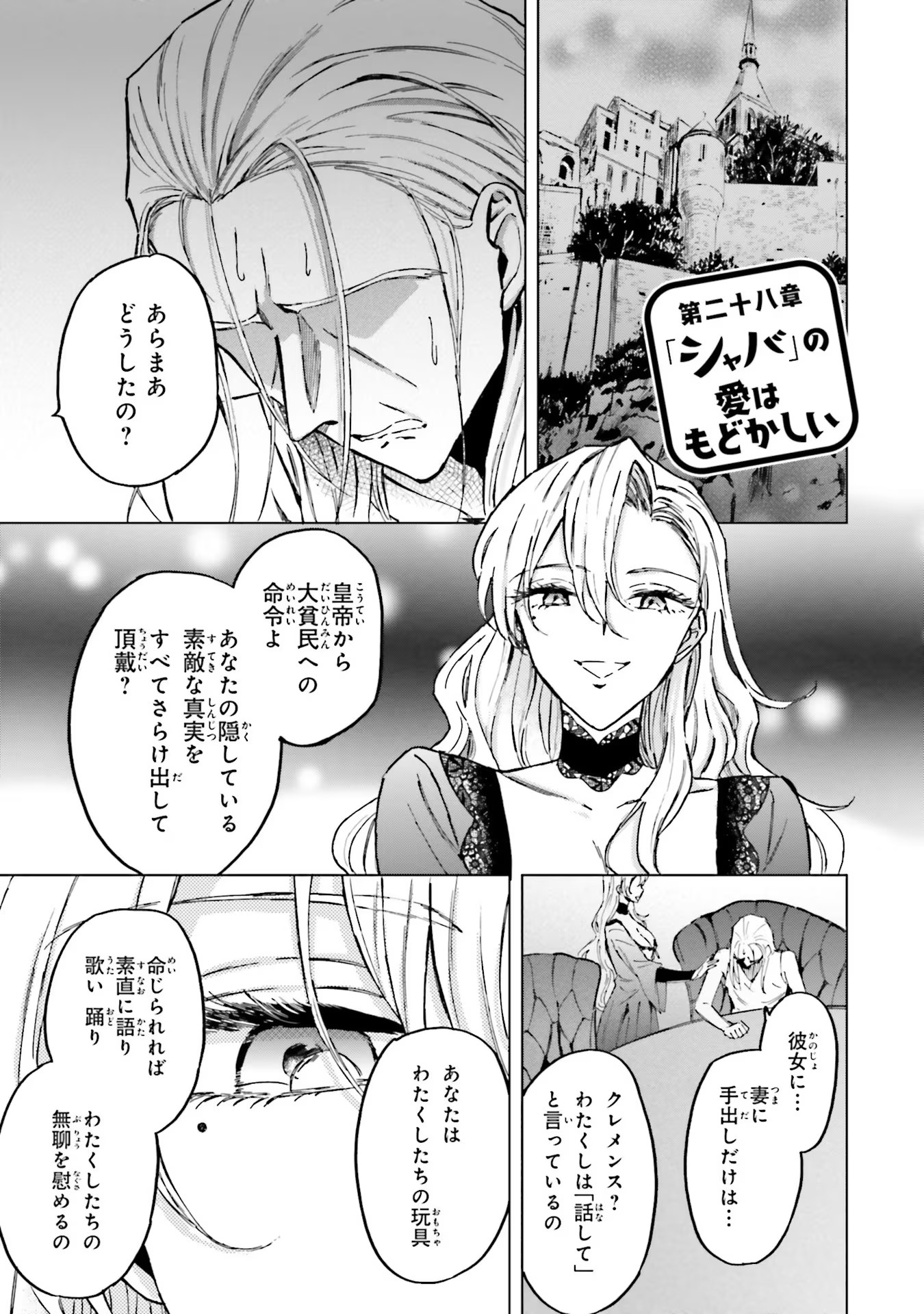 Shaba no "Futsuu" wa Muzukashii Chapter 28 1ページ