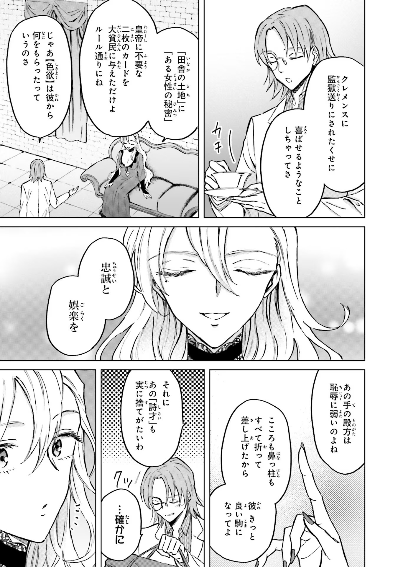 Shaba no "Futsuu" wa Muzukashii Chapter 28 13ページ