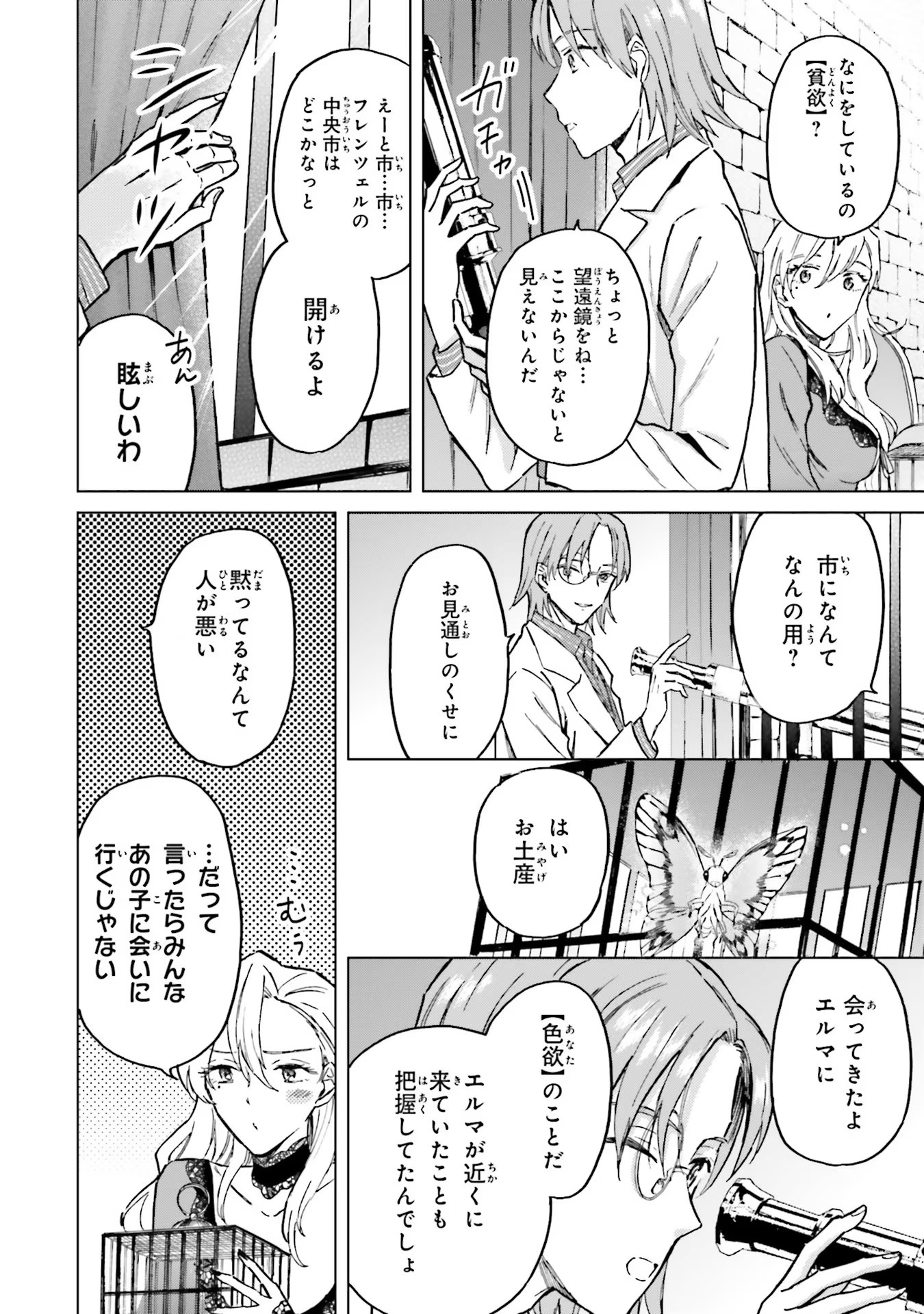 Shaba no "Futsuu" wa Muzukashii Chapter 28 14ページ
