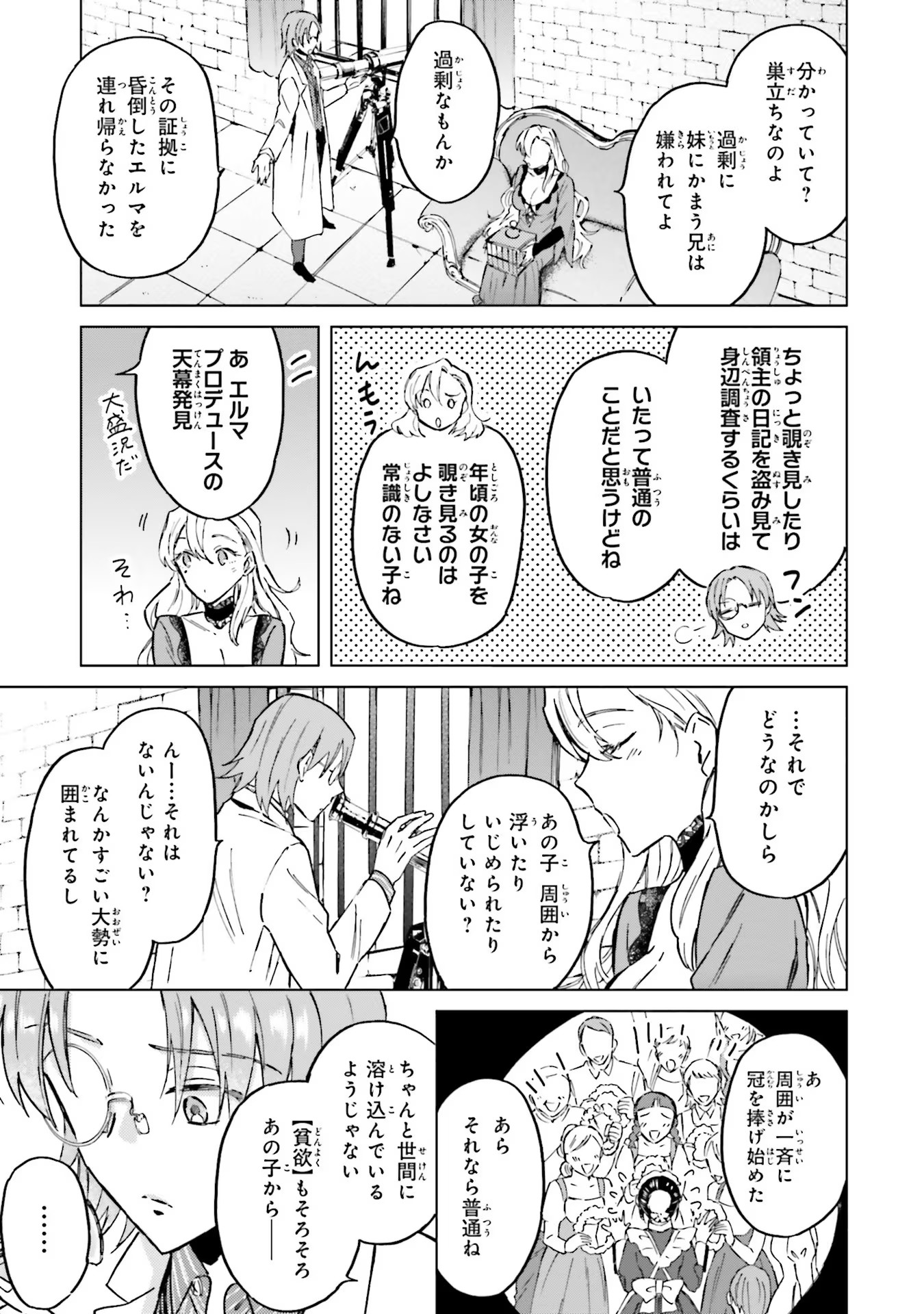 Shaba no "Futsuu" wa Muzukashii Chapter 28 15ページ