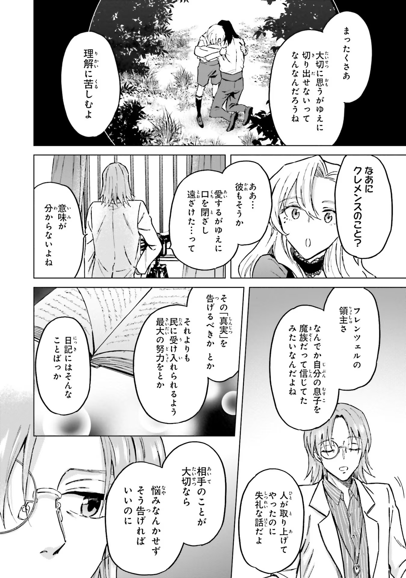 Shaba no "Futsuu" wa Muzukashii Chapter 28 16ページ