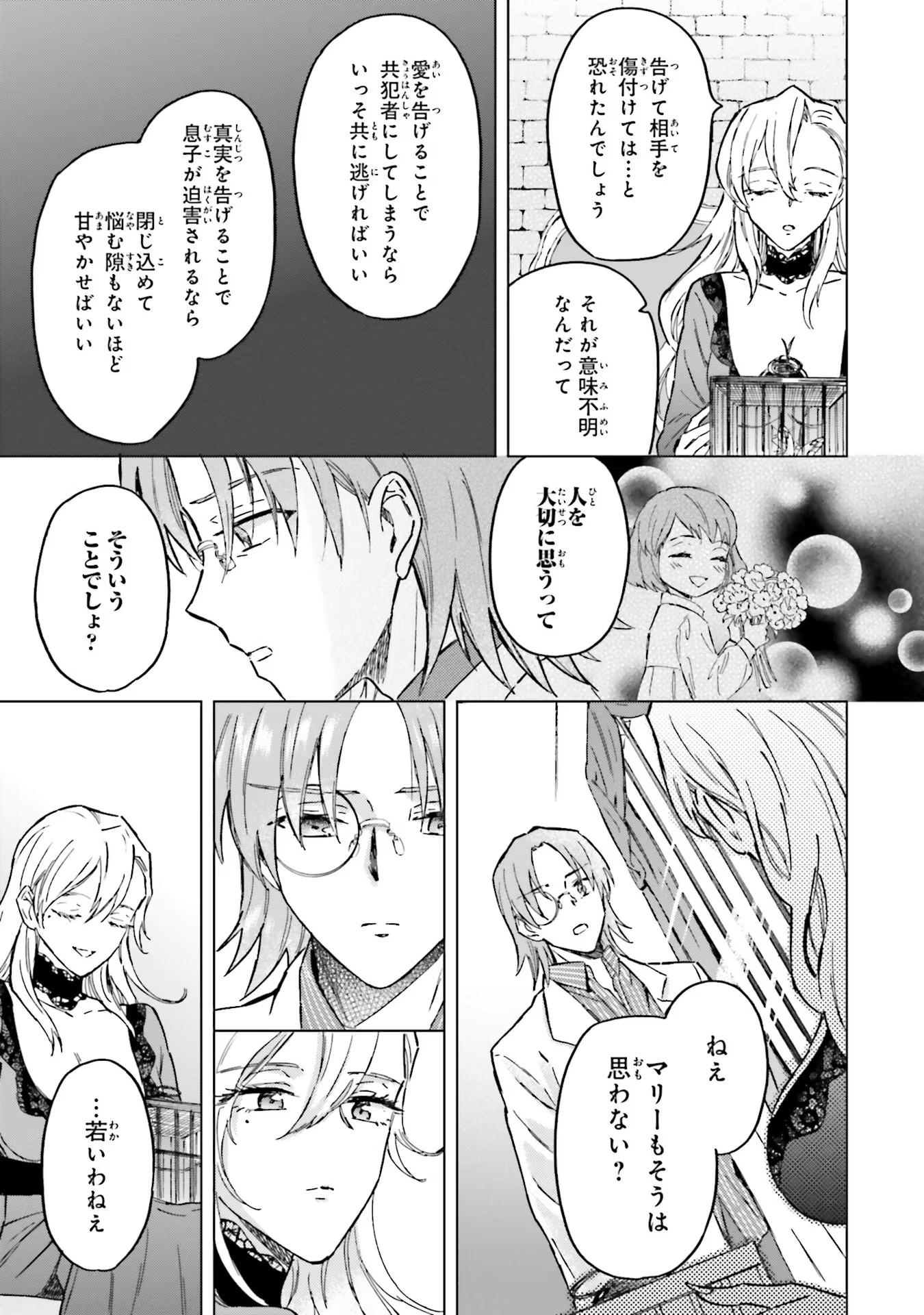 Shaba no "Futsuu" wa Muzukashii Chapter 28 17ページ