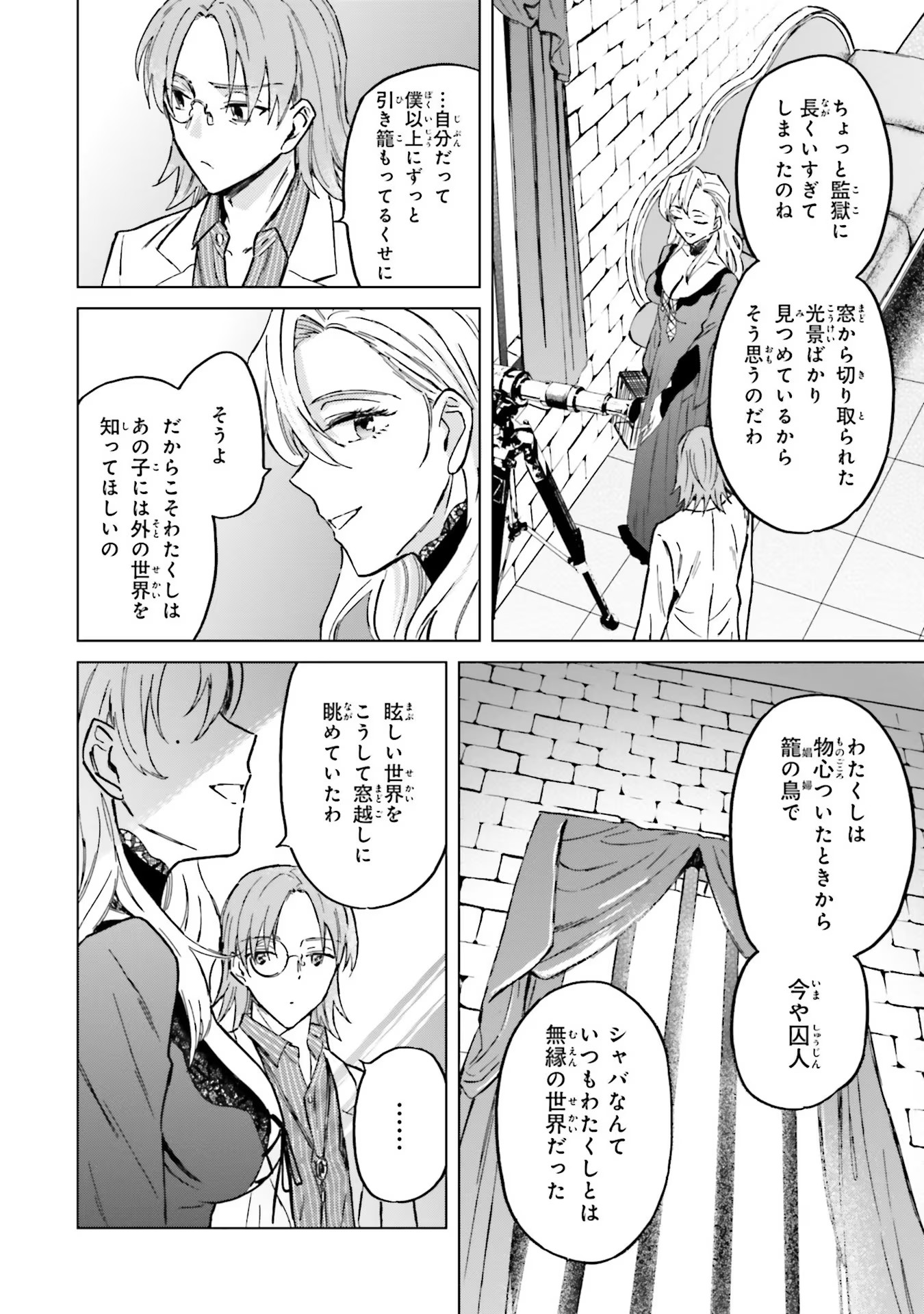 Shaba no "Futsuu" wa Muzukashii Chapter 28 18ページ
