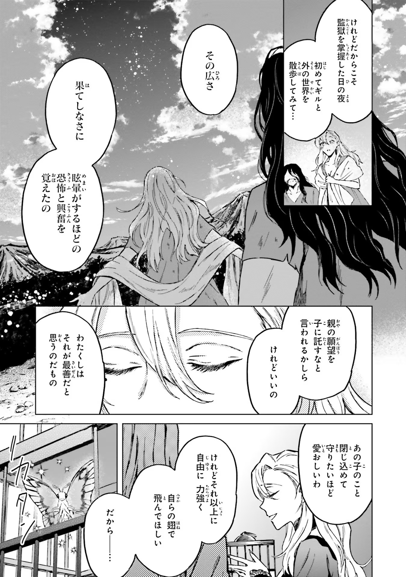 Shaba no "Futsuu" wa Muzukashii Chapter 28 19ページ