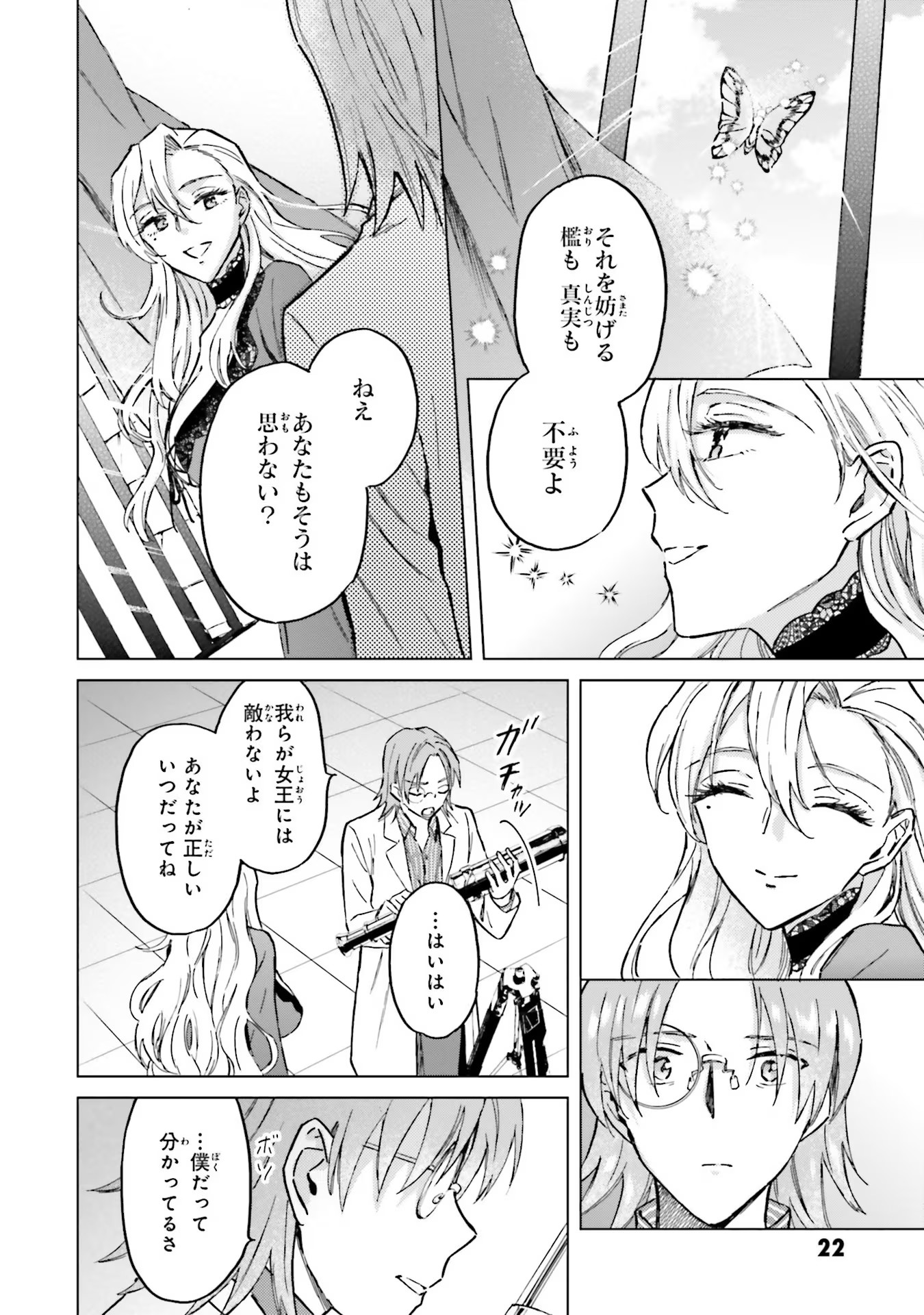 Shaba no "Futsuu" wa Muzukashii Chapter 28 20ページ