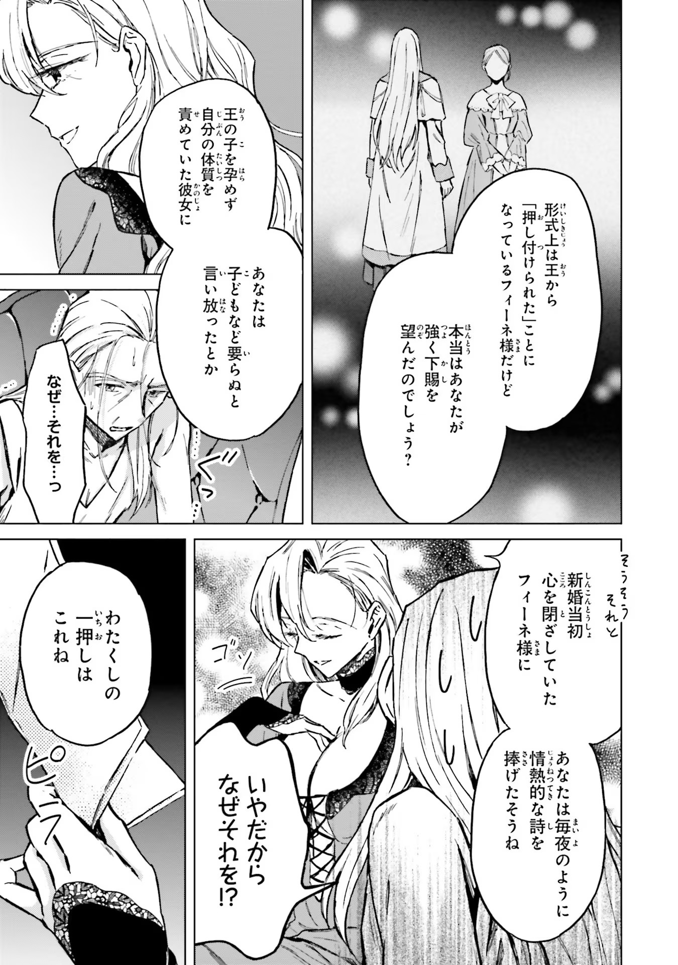 Shaba no "Futsuu" wa Muzukashii Chapter 28 3ページ