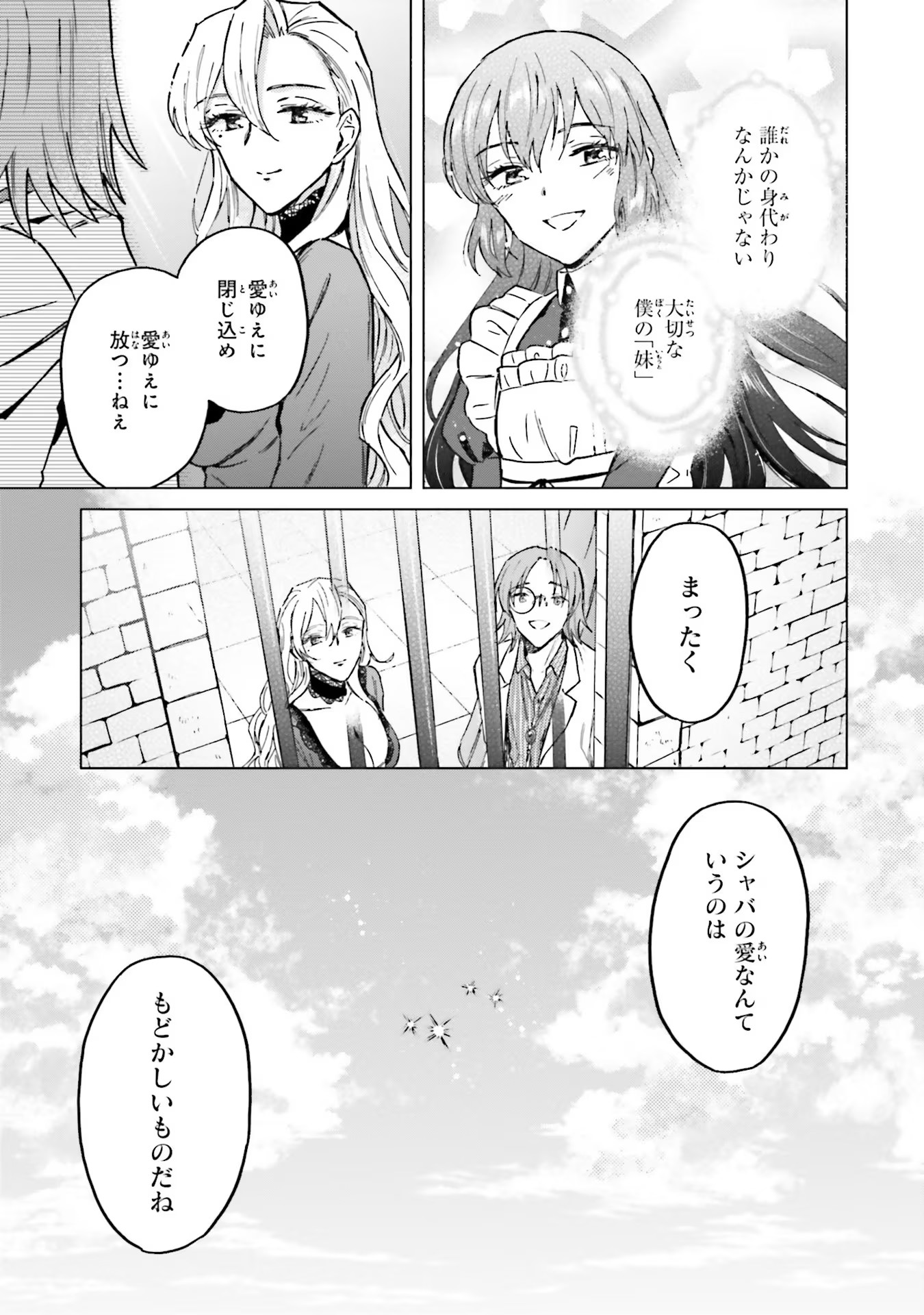Shaba no "Futsuu" wa Muzukashii Chapter 28 21ページ
