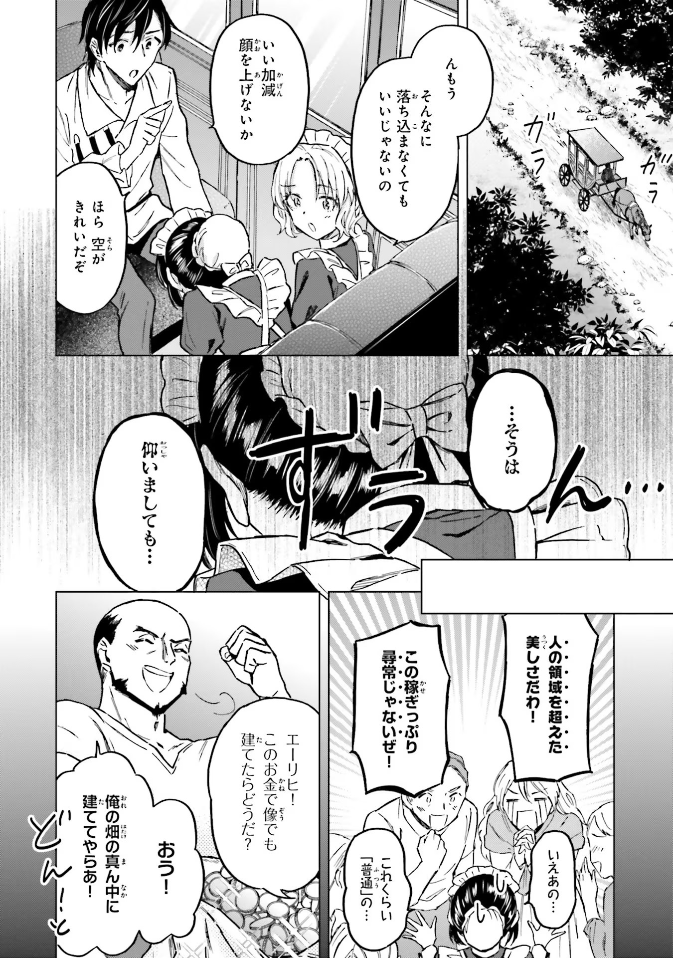 Shaba no "Futsuu" wa Muzukashii Chapter 28 22ページ