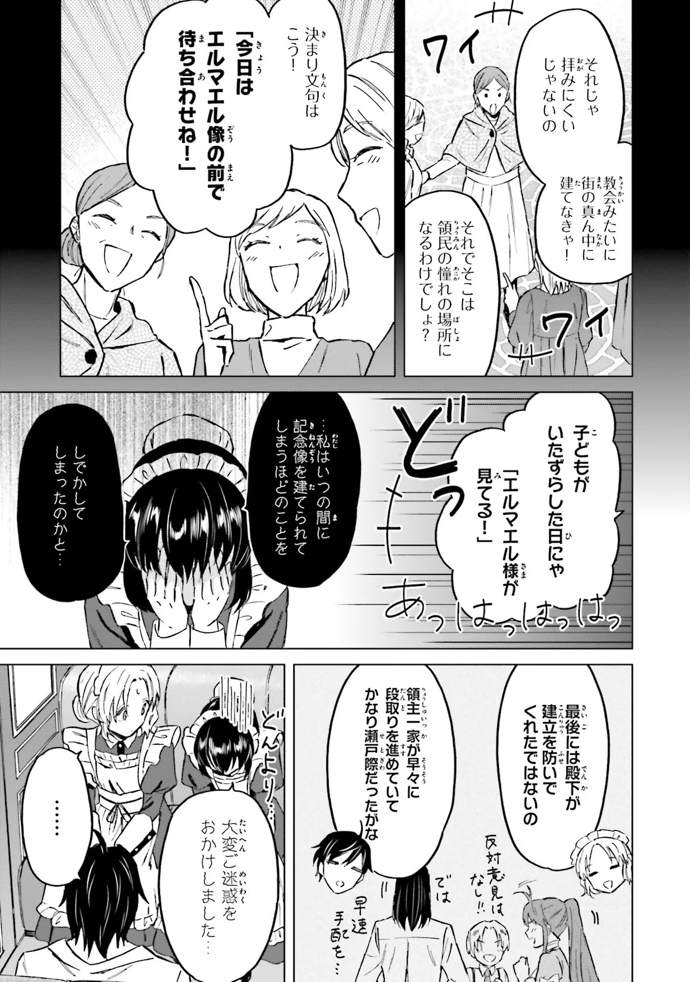Shaba no "Futsuu" wa Muzukashii Chapter 28 23ページ