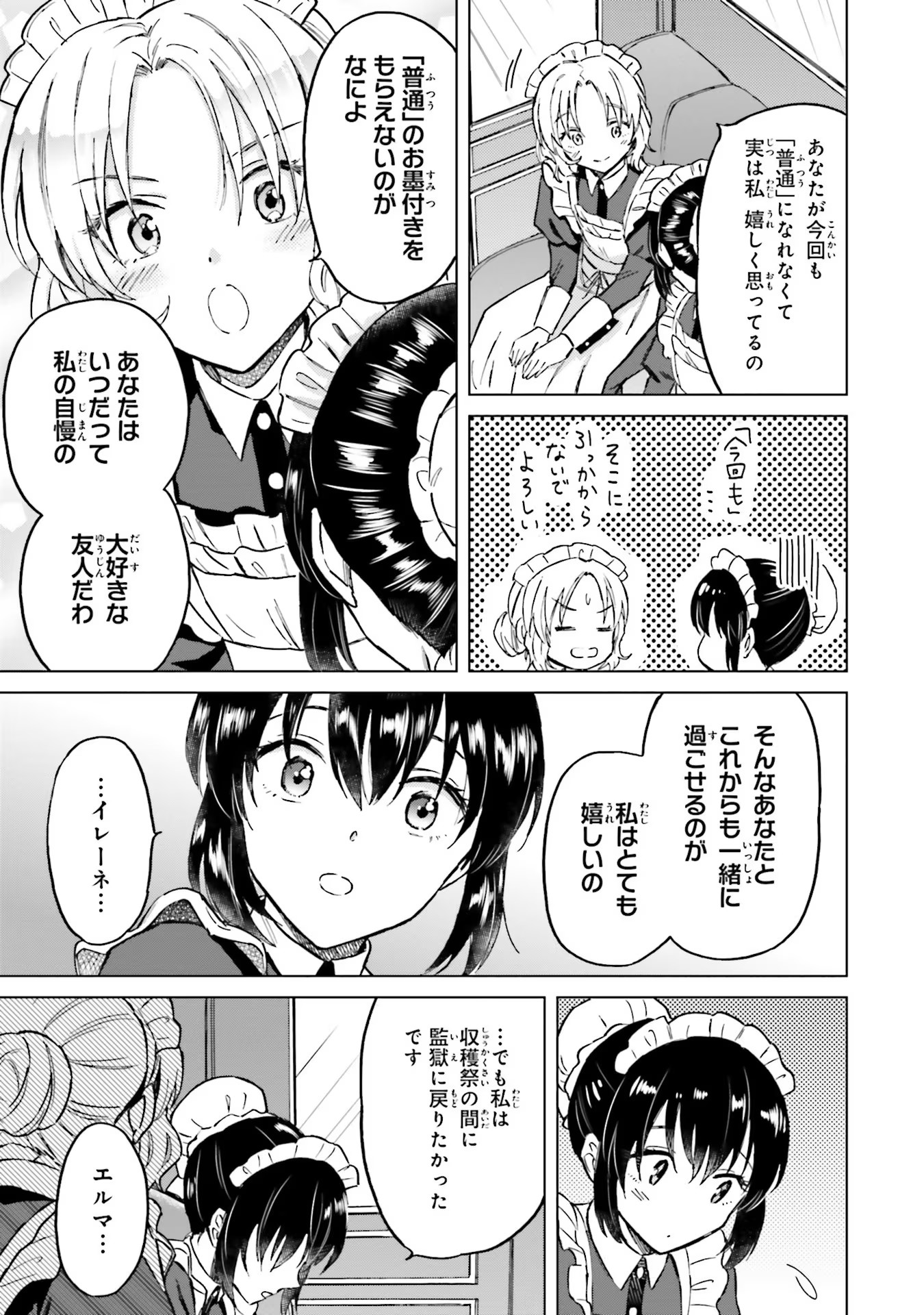 Shaba no "Futsuu" wa Muzukashii Chapter 28 25ページ