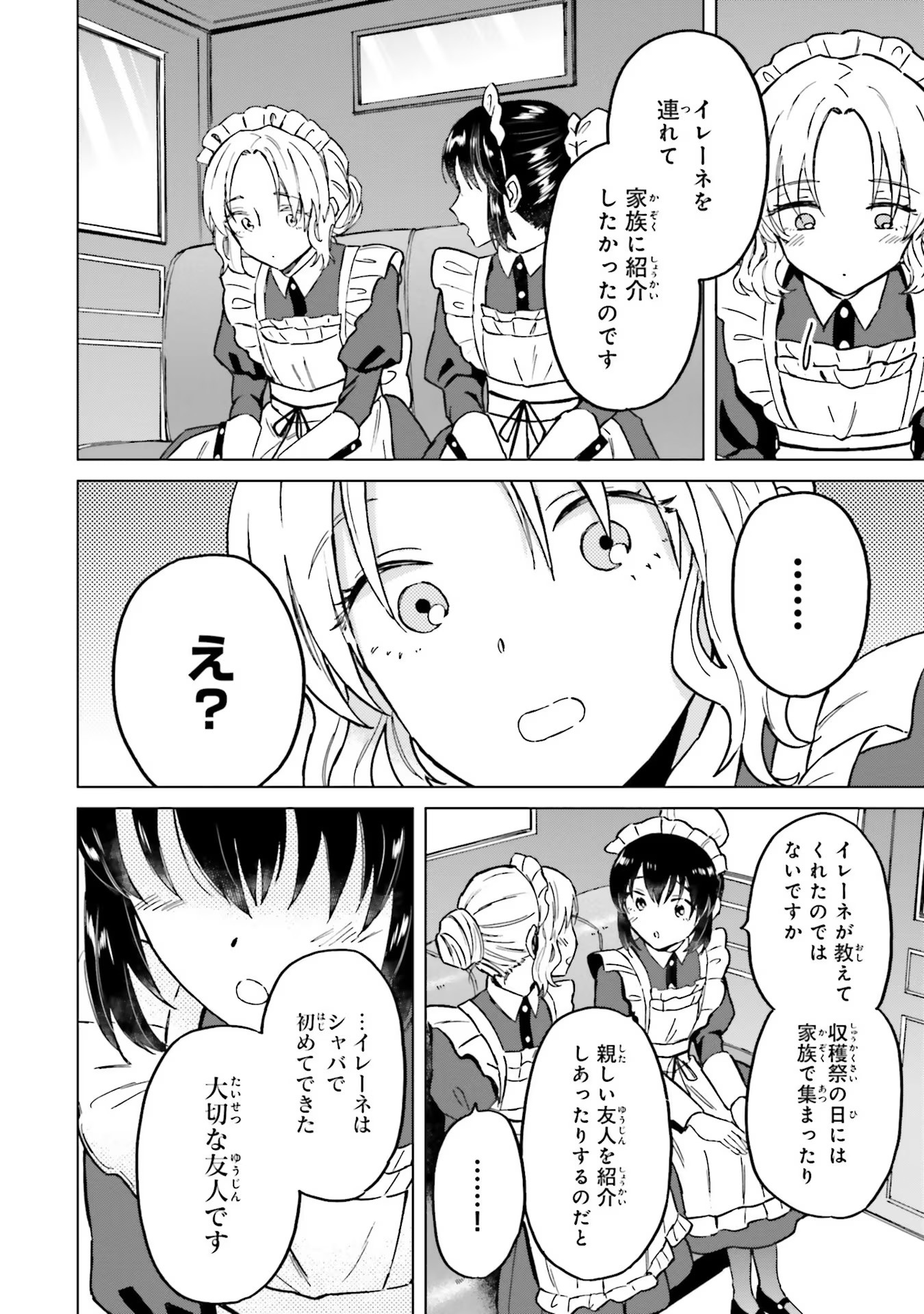 Shaba no "Futsuu" wa Muzukashii Chapter 28 26ページ