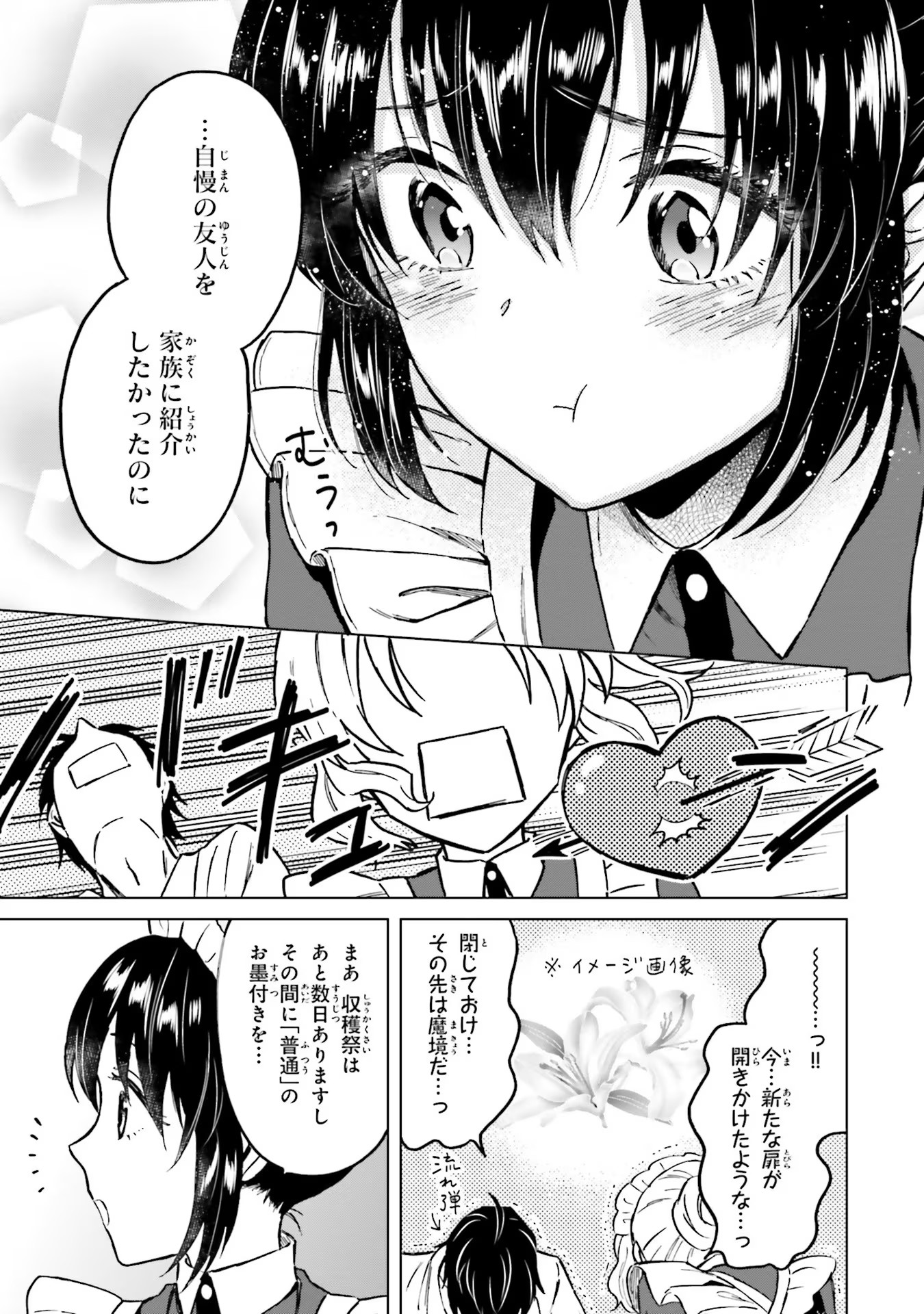 Shaba no "Futsuu" wa Muzukashii Chapter 28 27ページ