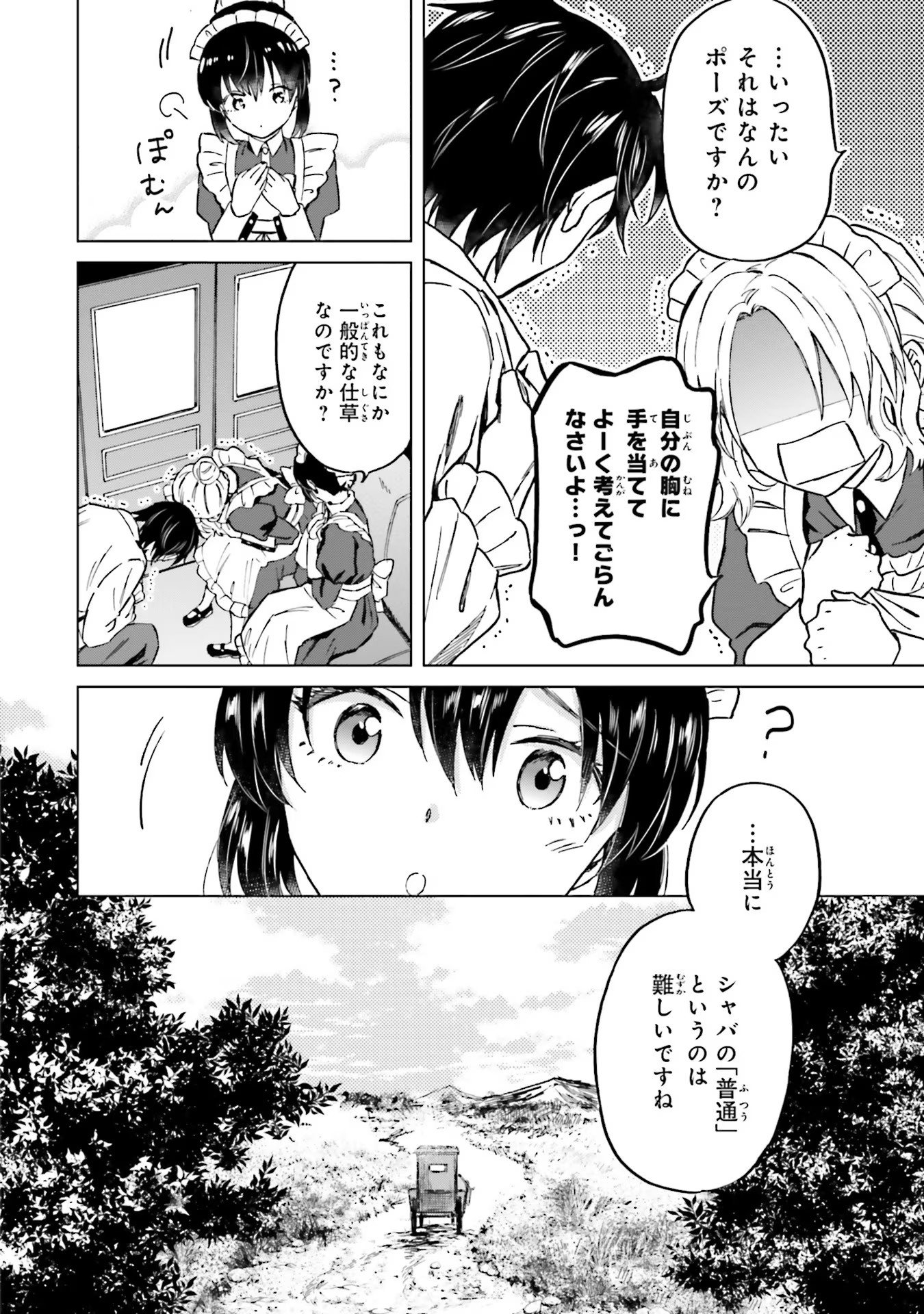 Shaba no "Futsuu" wa Muzukashii Chapter 28 28ページ