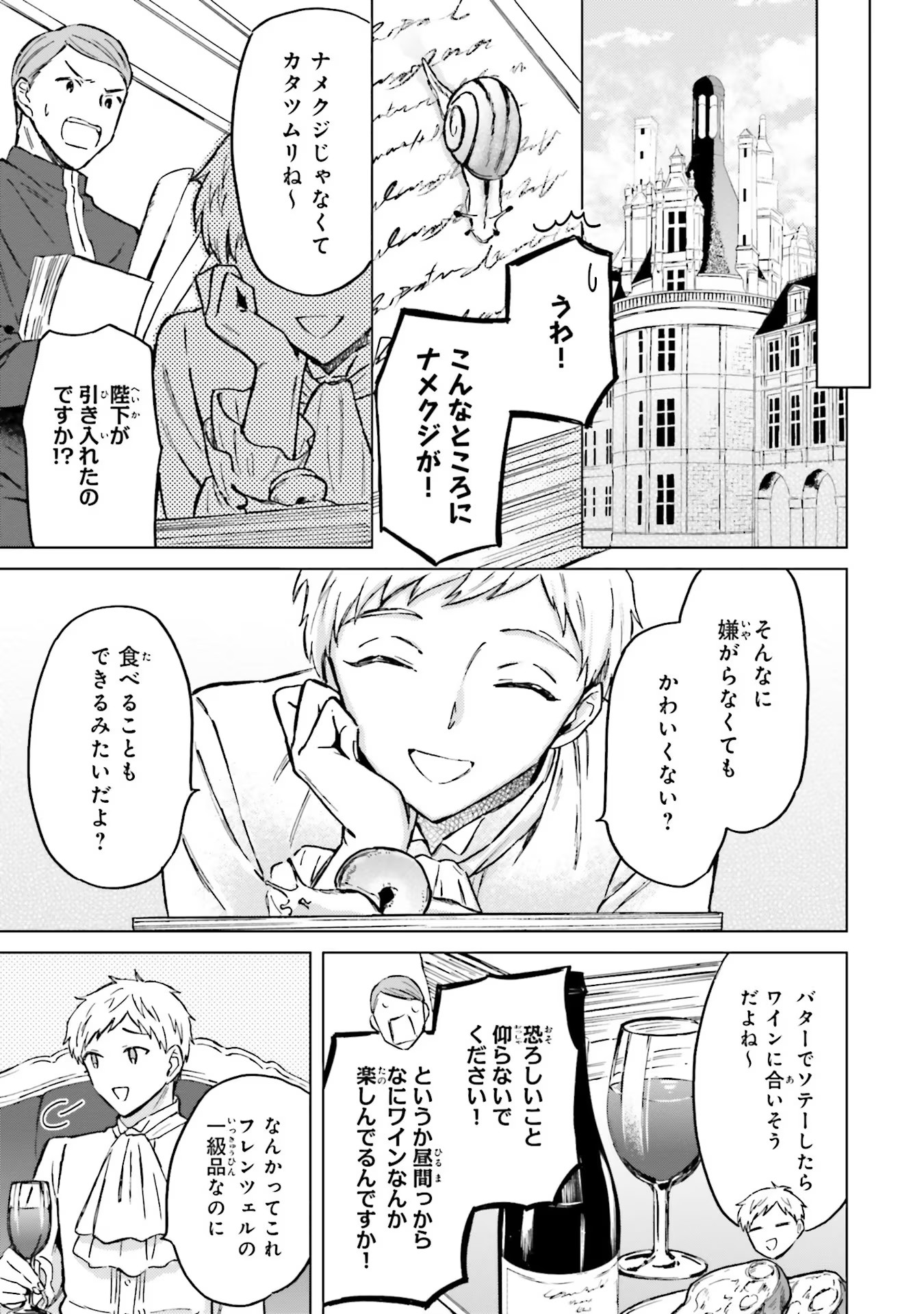 Shaba no "Futsuu" wa Muzukashii Chapter 28 29ページ