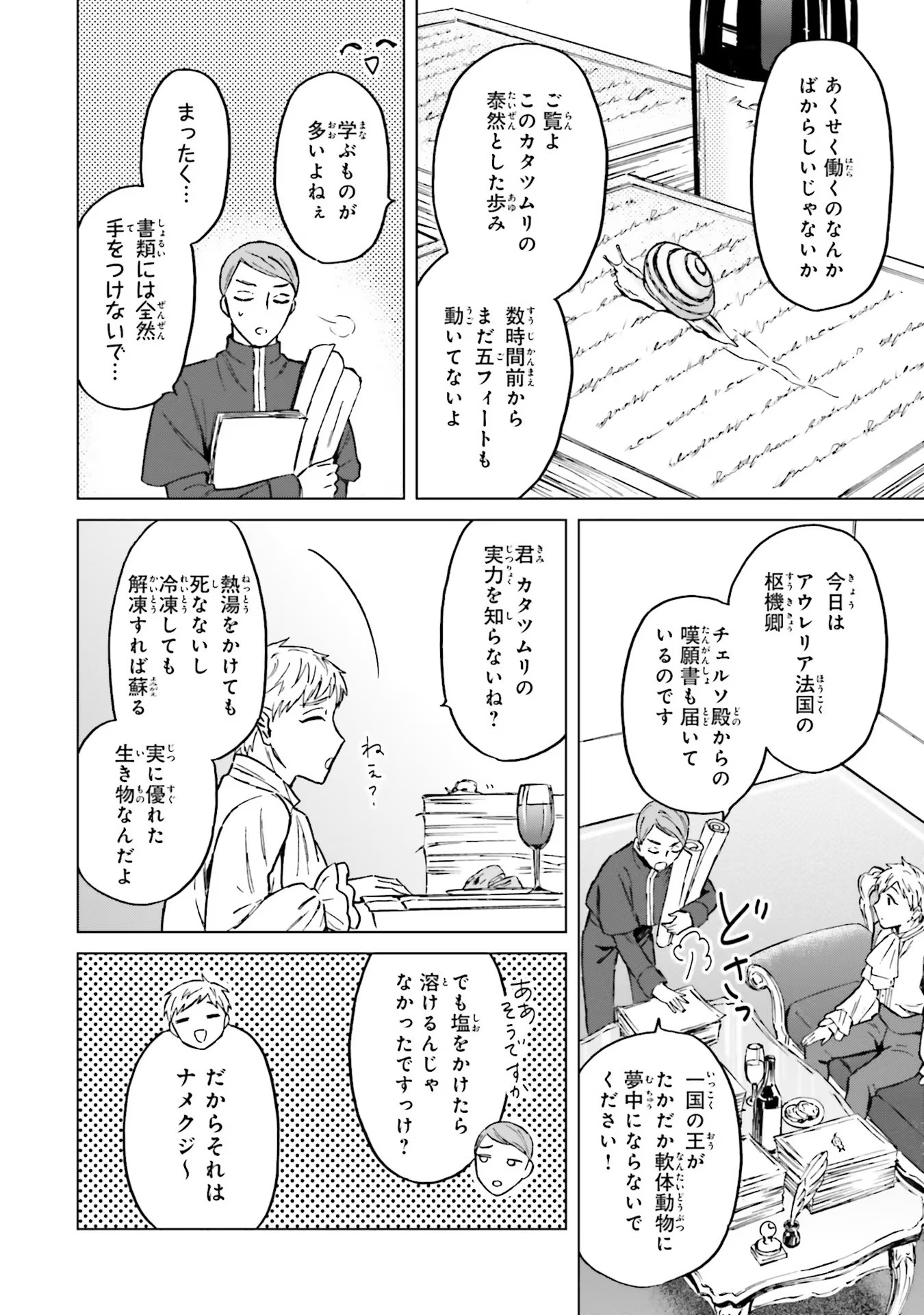 Shaba no "Futsuu" wa Muzukashii Chapter 28 30ページ