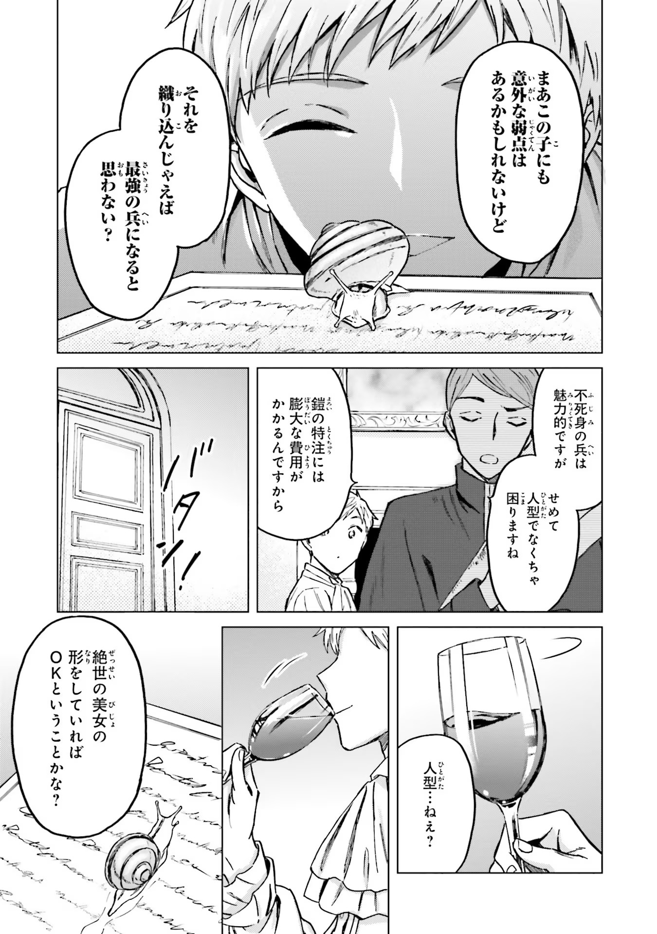 Shaba no "Futsuu" wa Muzukashii Chapter 28 31ページ