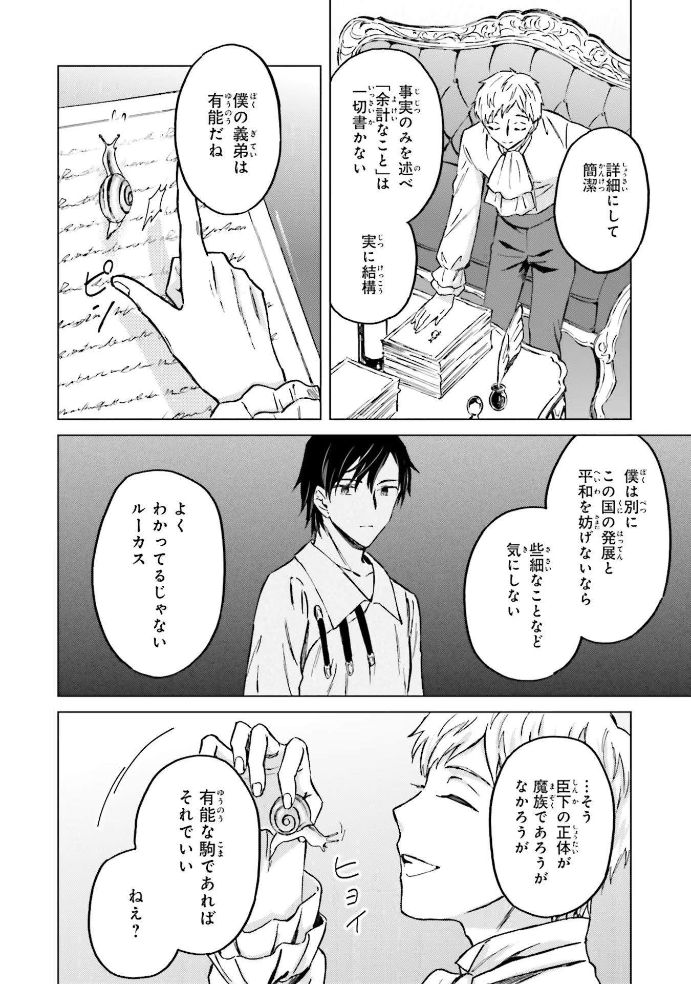 Shaba no "Futsuu" wa Muzukashii Chapter 28 32ページ