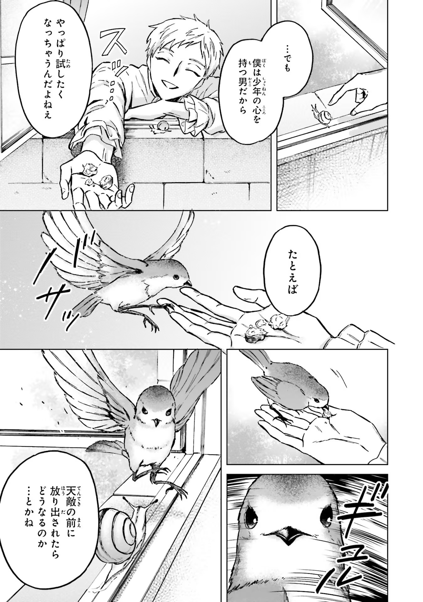 Shaba no "Futsuu" wa Muzukashii Chapter 28 33ページ