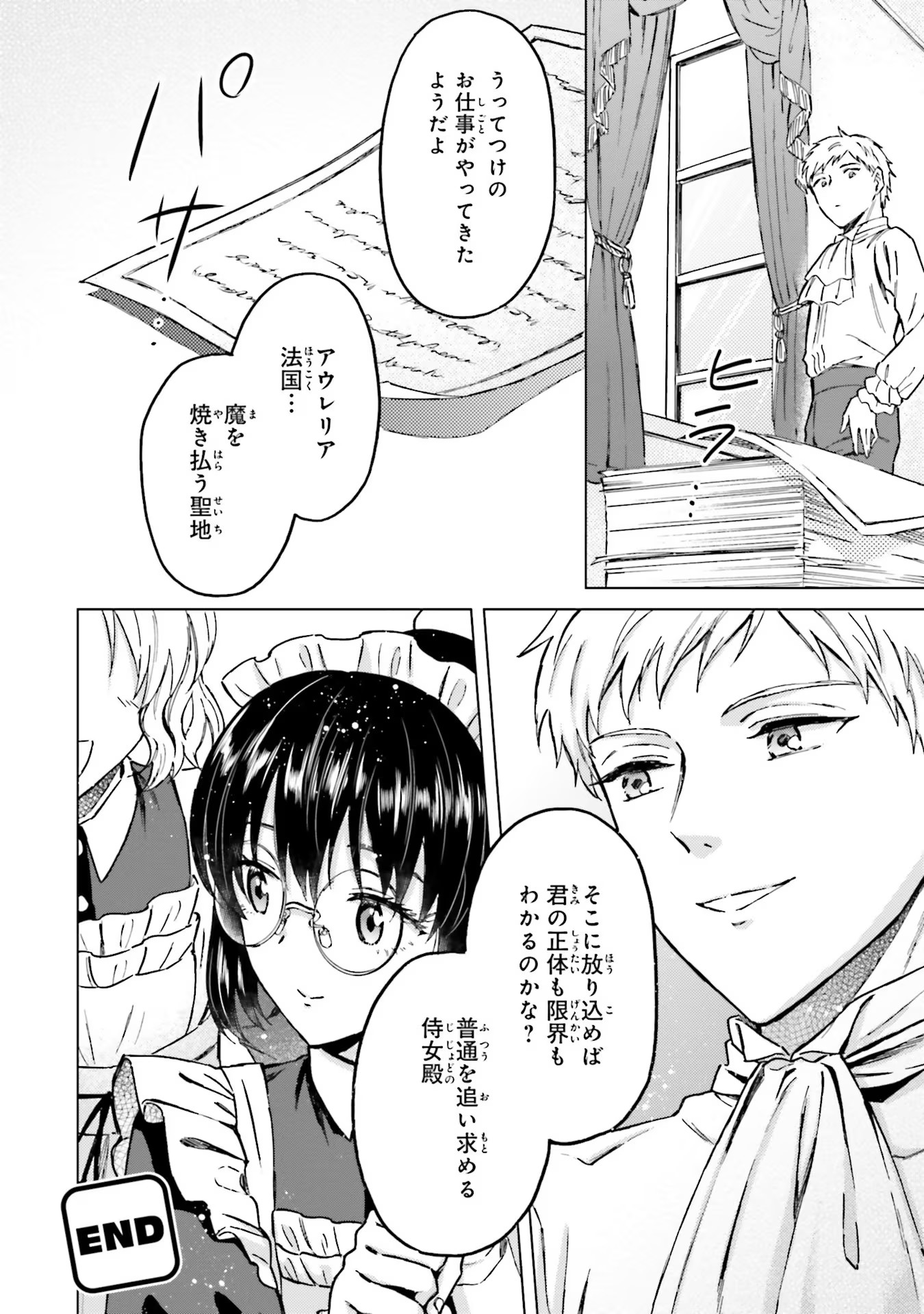 Shaba no "Futsuu" wa Muzukashii Chapter 28 34ページ