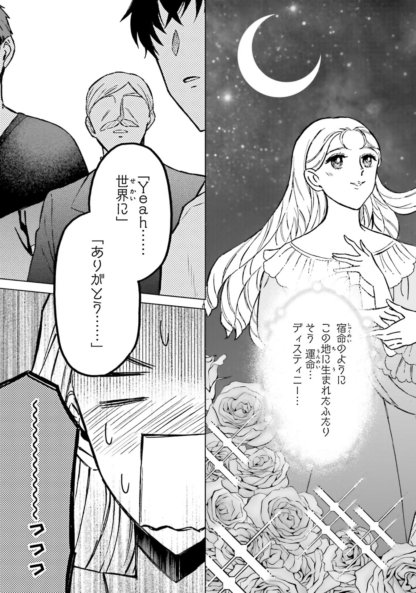 Shaba no "Futsuu" wa Muzukashii Chapter 28 5ページ
