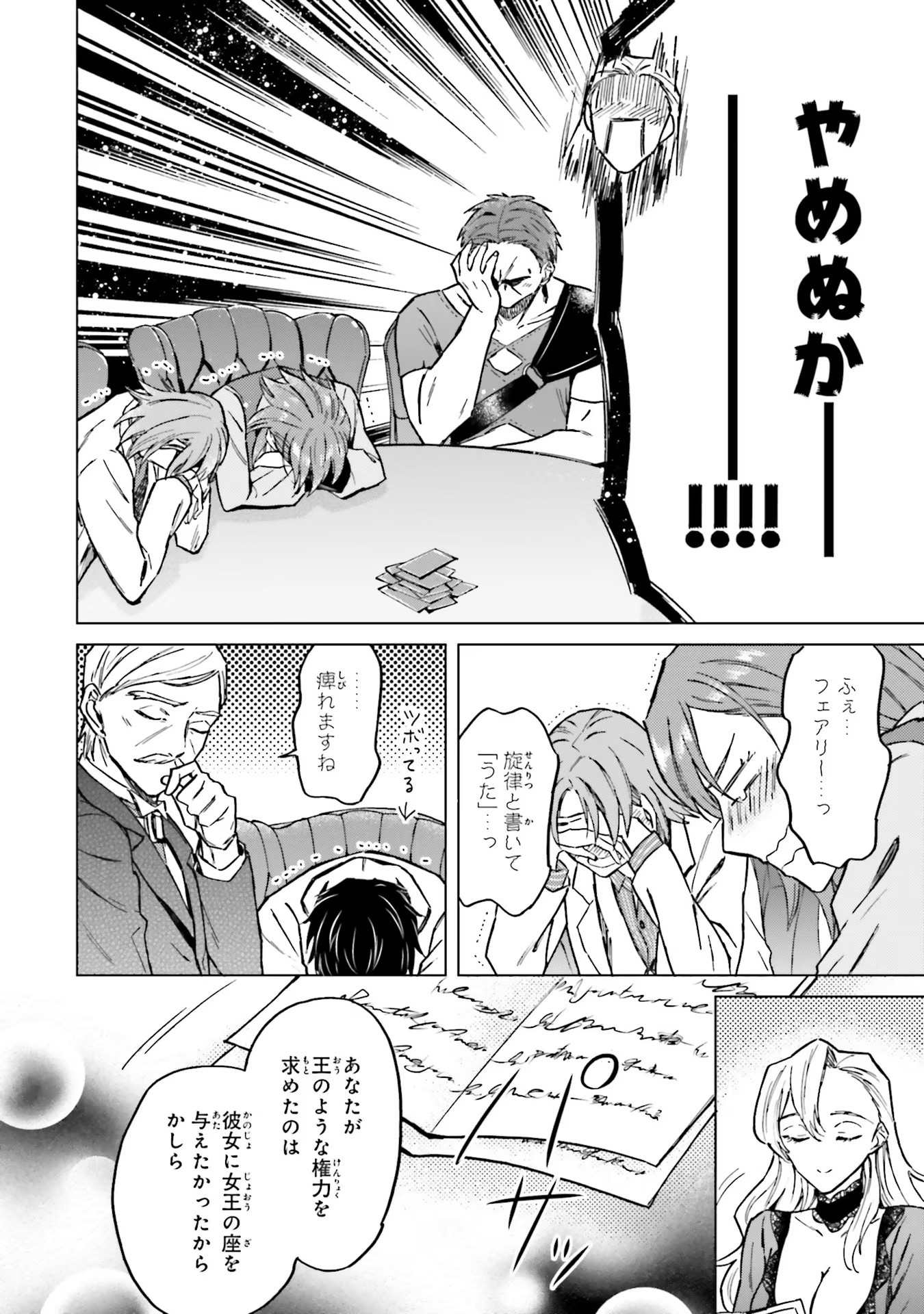 Shaba no "Futsuu" wa Muzukashii Chapter 28 6ページ