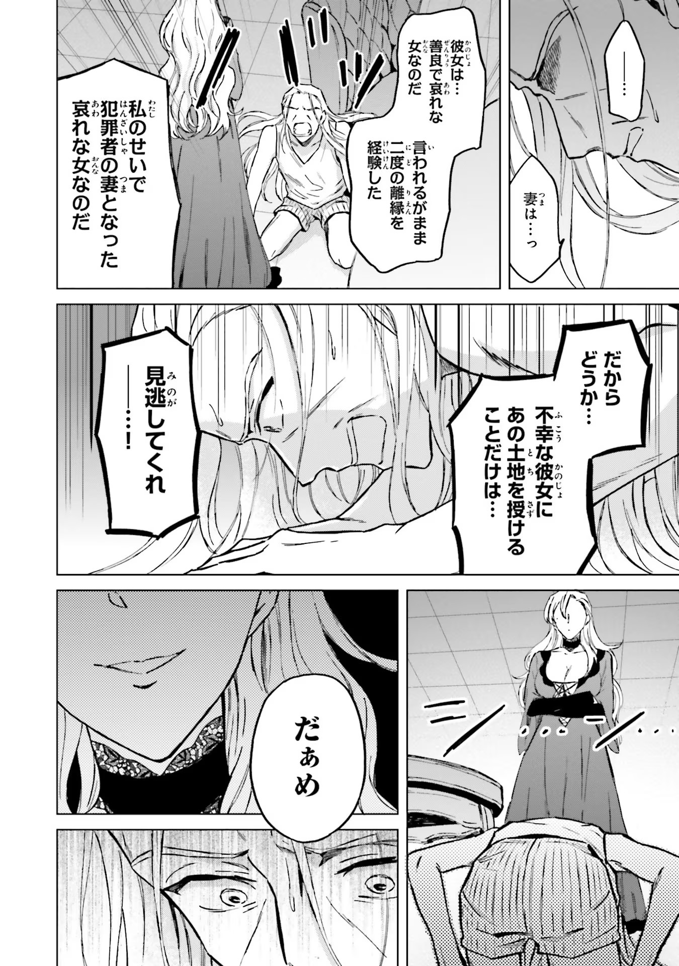 Shaba no "Futsuu" wa Muzukashii Chapter 28 8ページ
