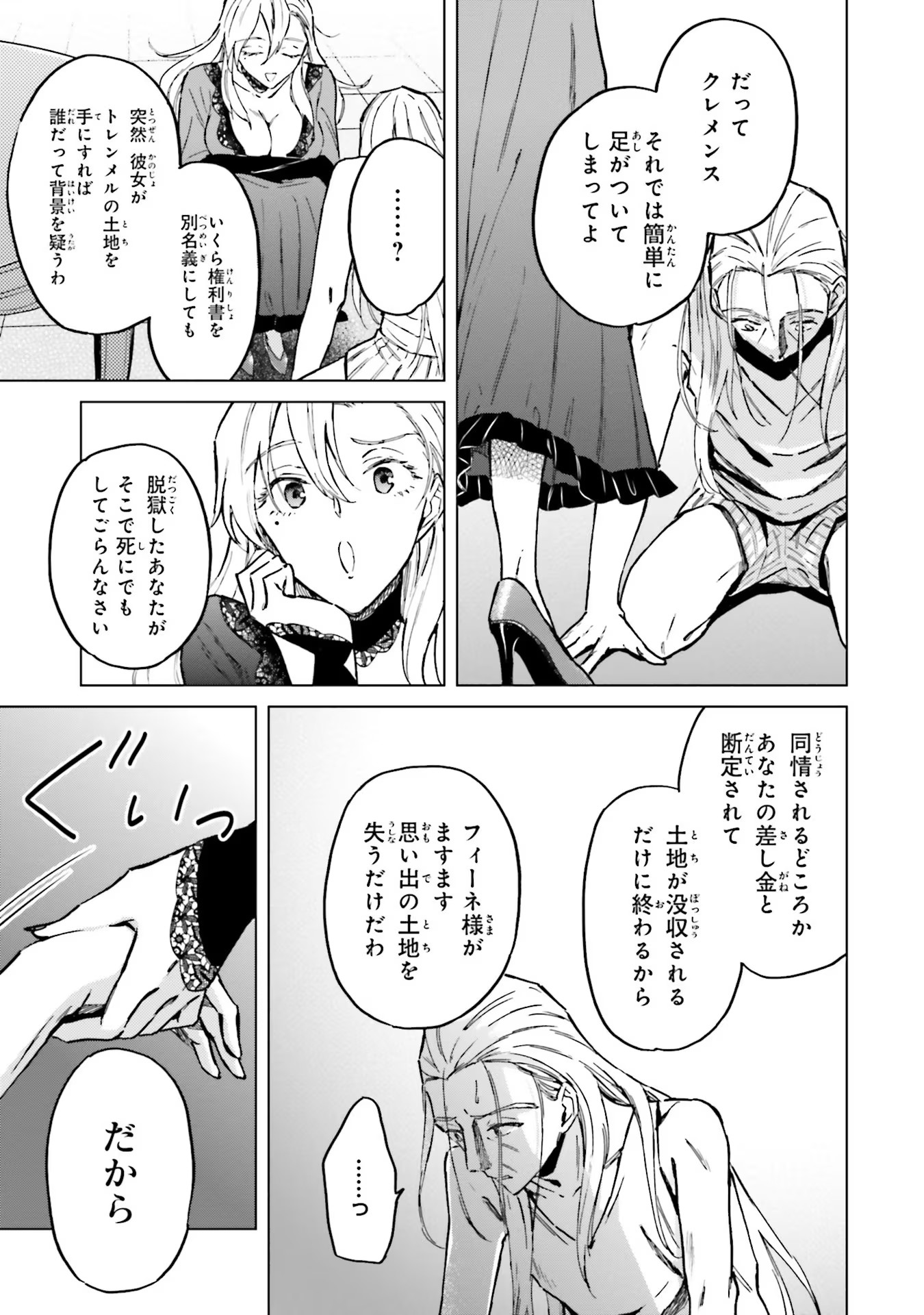 Shaba no "Futsuu" wa Muzukashii Chapter 28 9ページ