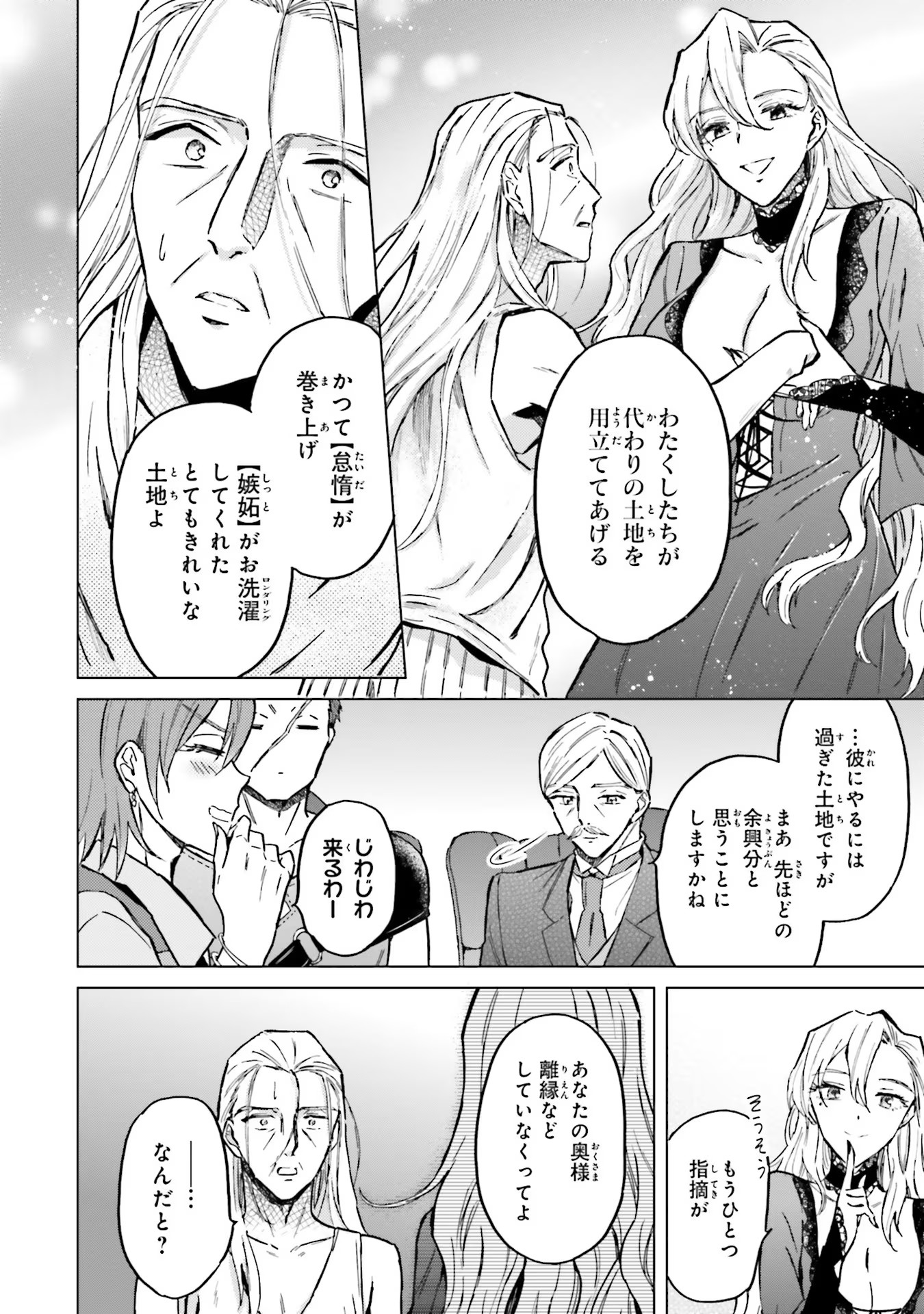Shaba no "Futsuu" wa Muzukashii Chapter 28 10ページ