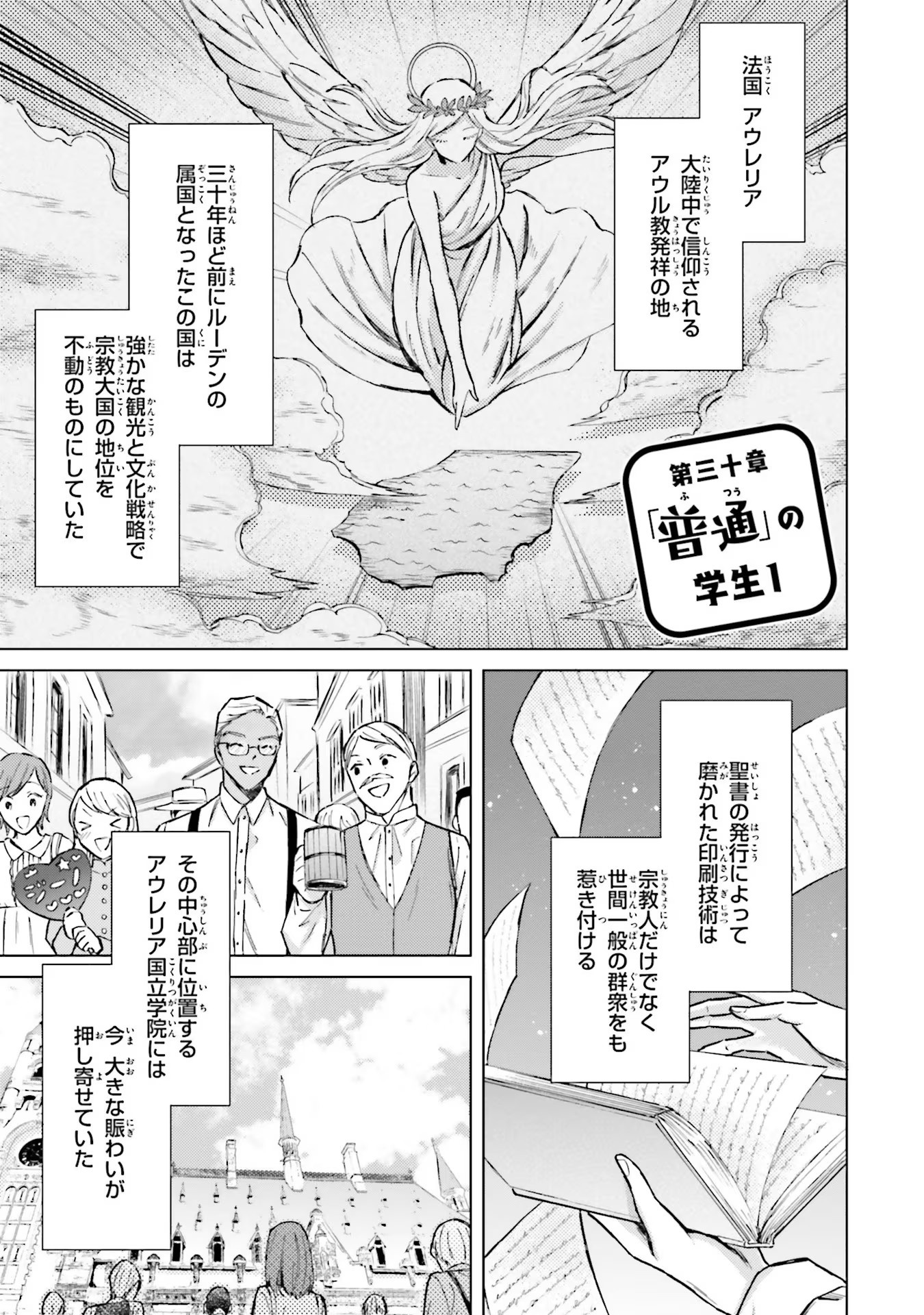 Shaba no "Futsuu" wa Muzukashii Chapter 30 1ページ
