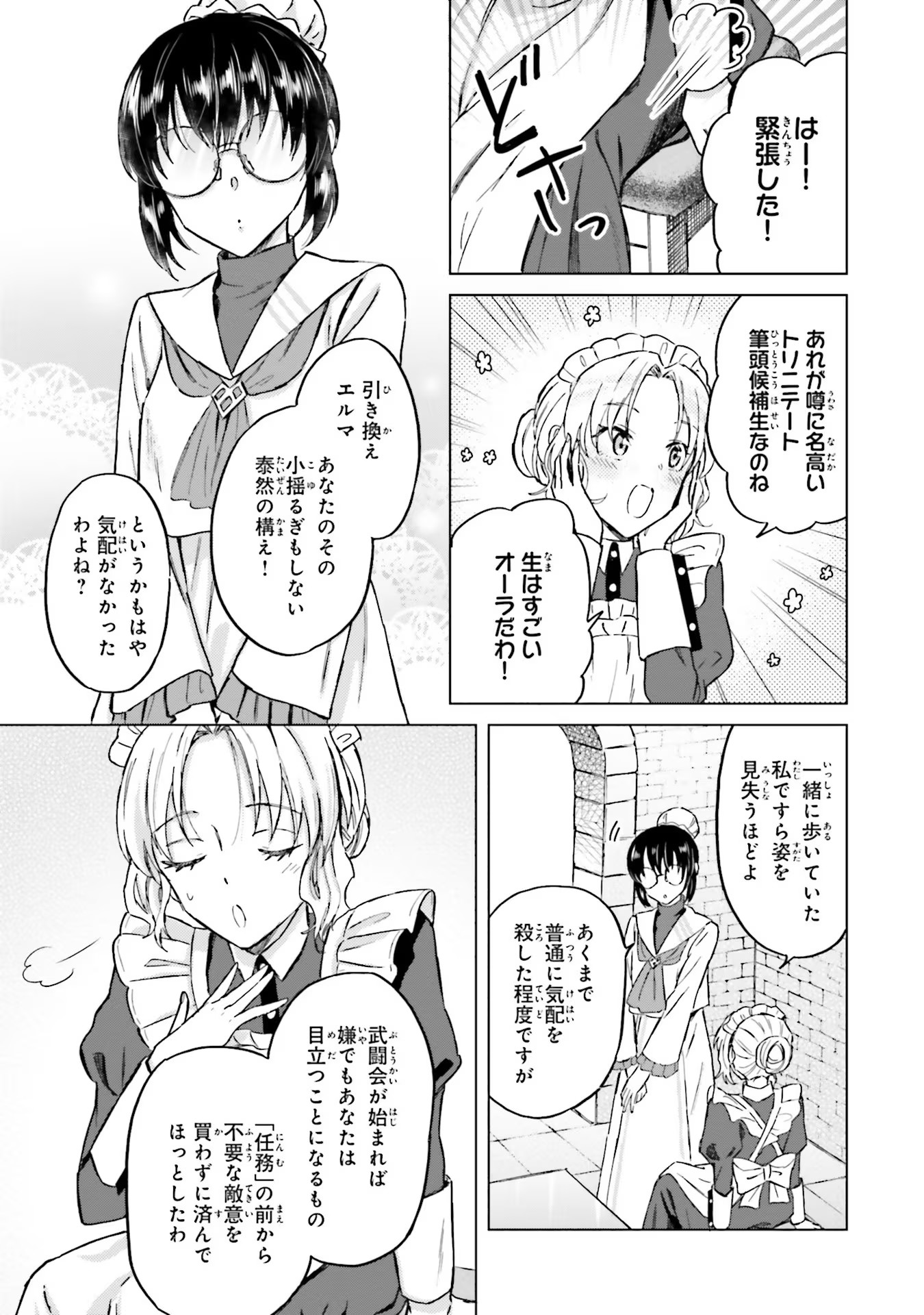 Shaba no "Futsuu" wa Muzukashii Chapter 30 11ページ