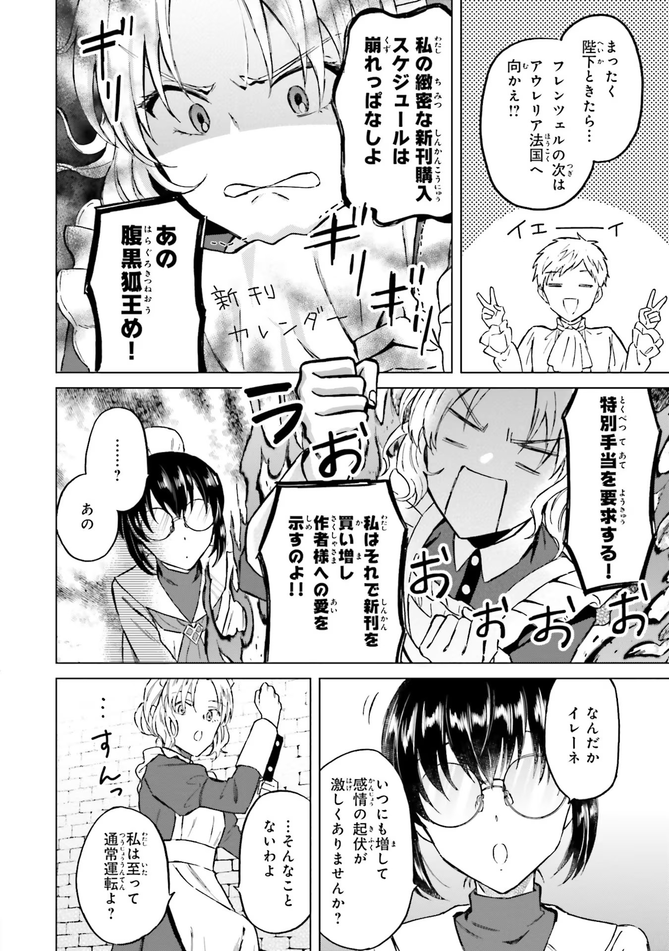 Shaba no "Futsuu" wa Muzukashii Chapter 30 12ページ