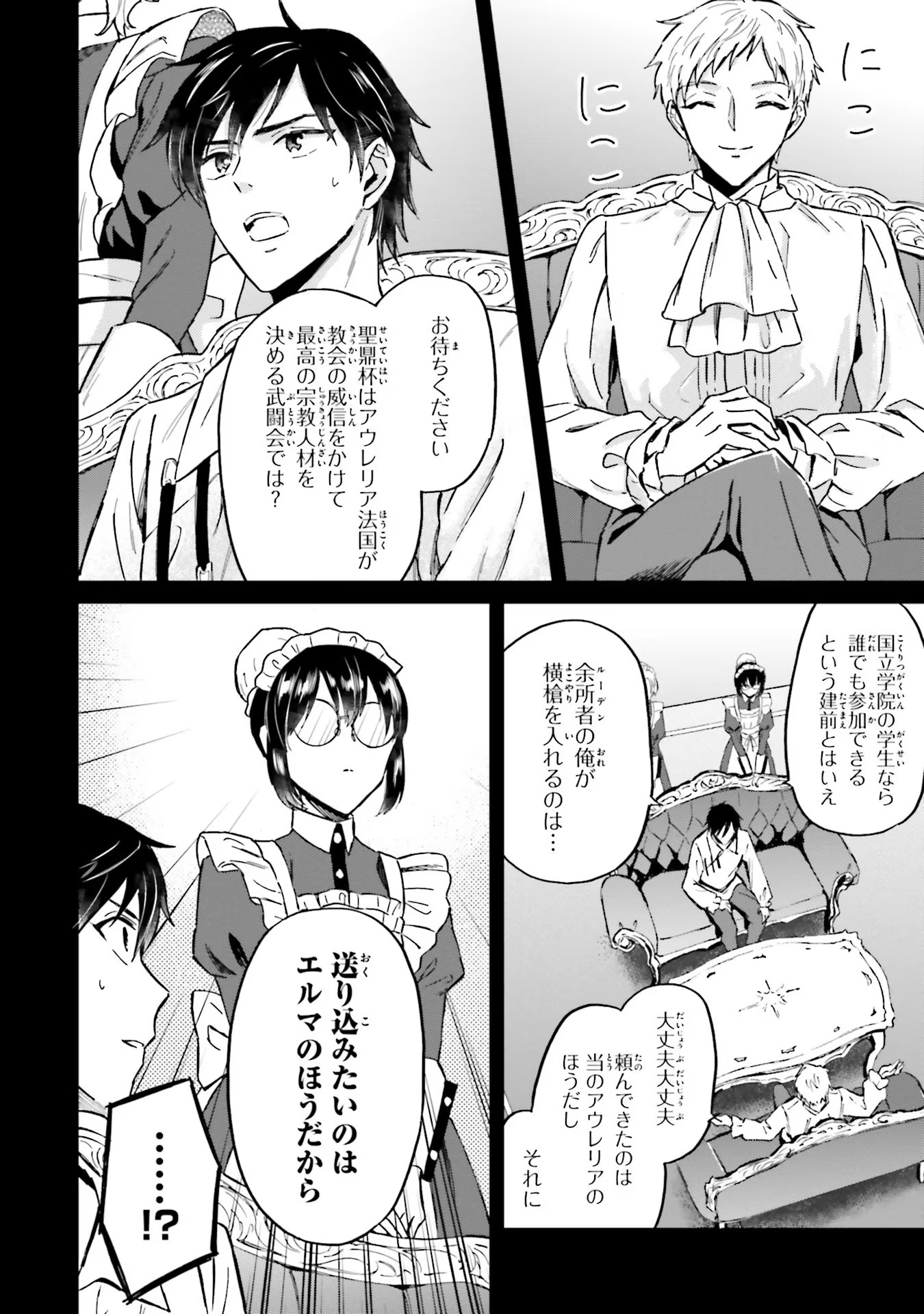 Shaba no "Futsuu" wa Muzukashii Chapter 30 14ページ