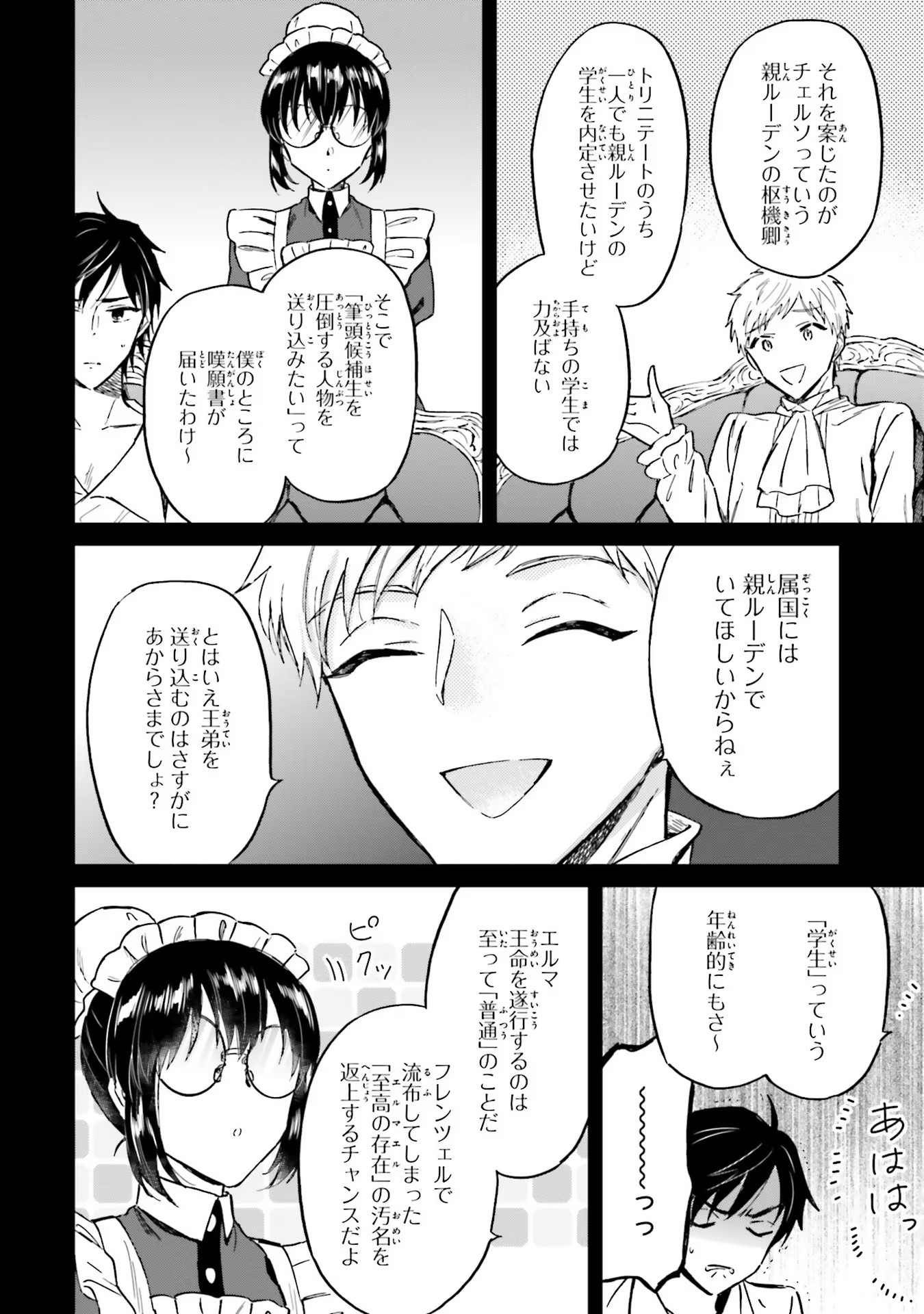 Shaba no "Futsuu" wa Muzukashii Chapter 30 16ページ