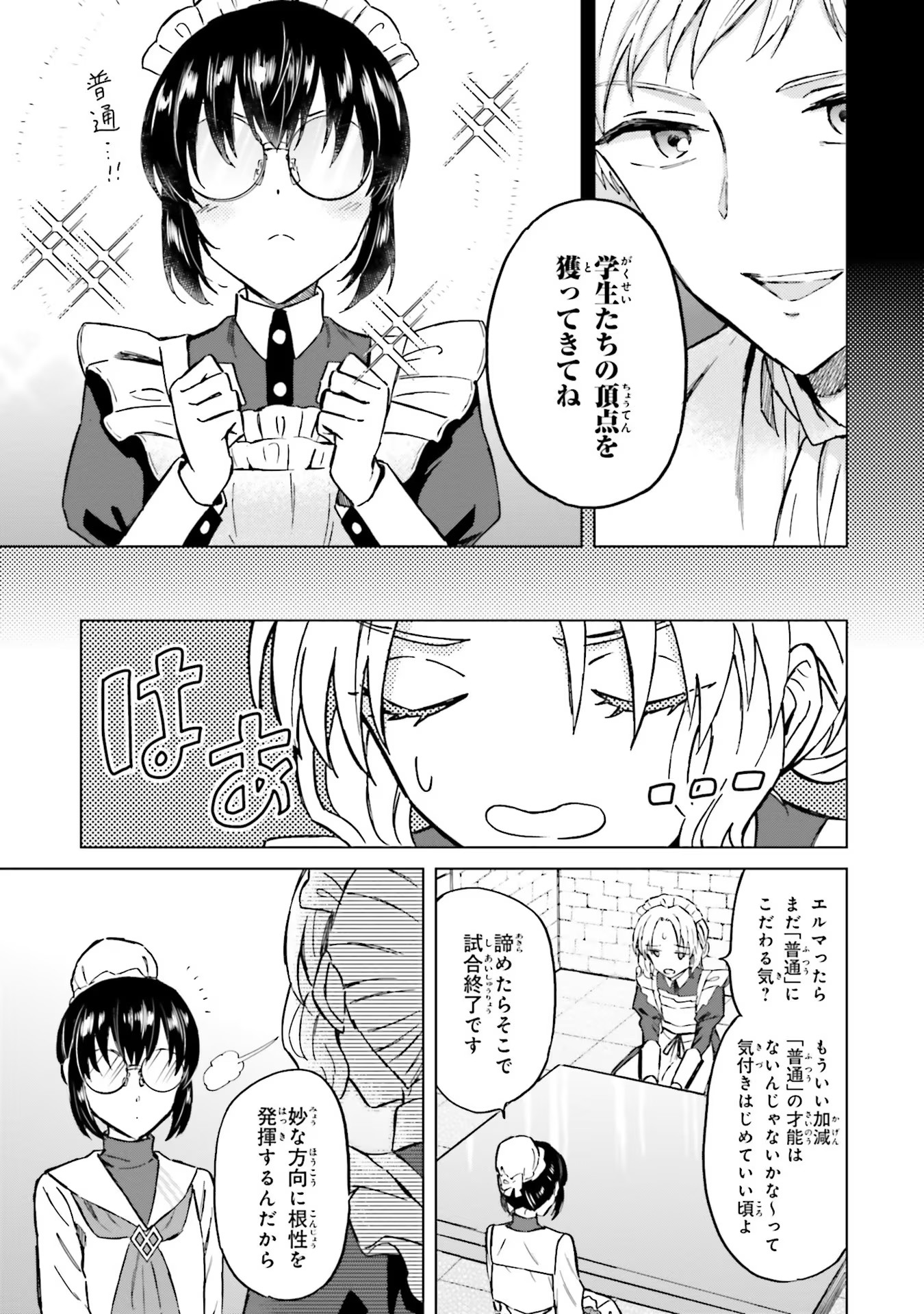 Shaba no "Futsuu" wa Muzukashii Chapter 30 17ページ